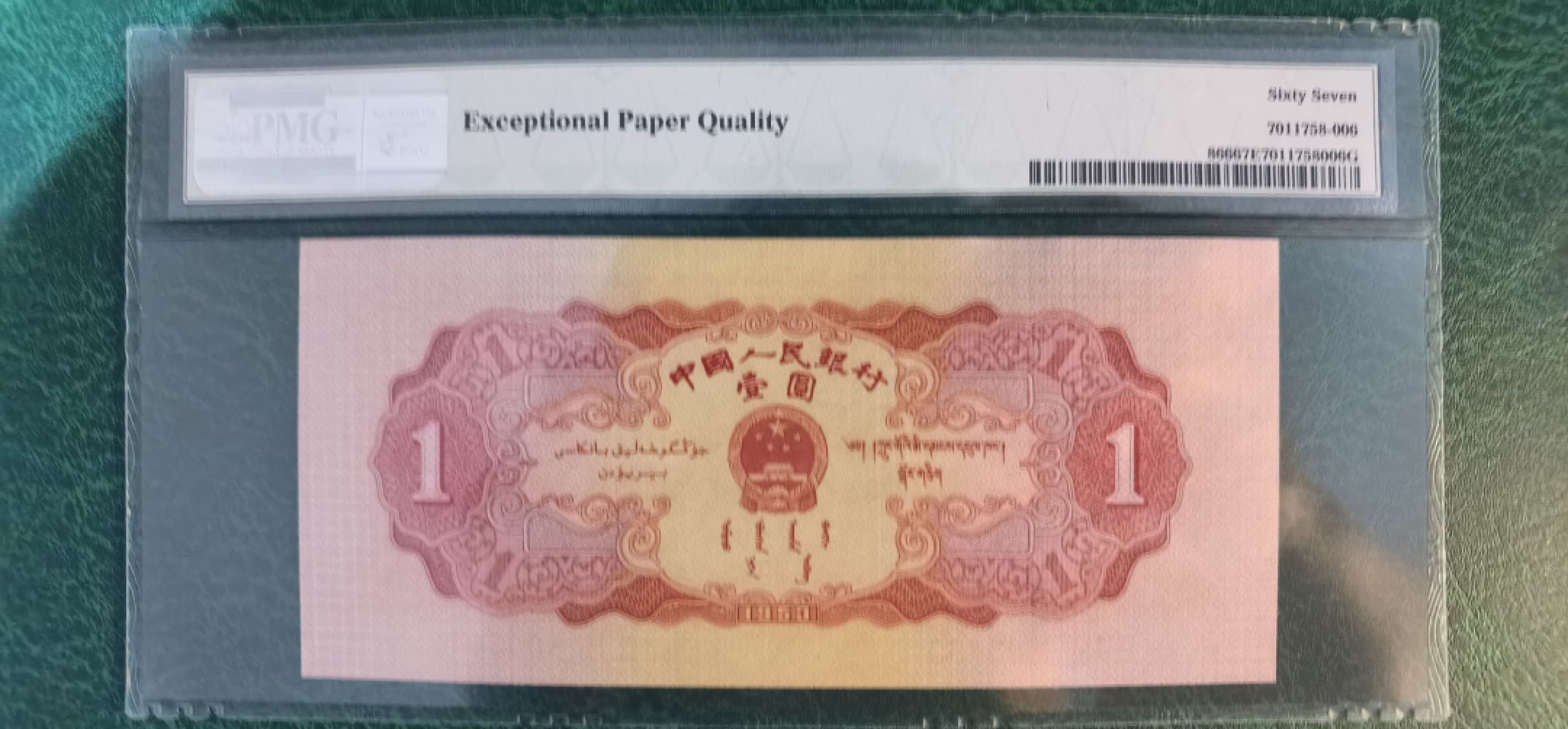 收藏联盟第162期拍卖 今晚七点开拍不容错过 二版红一元 PMG67E