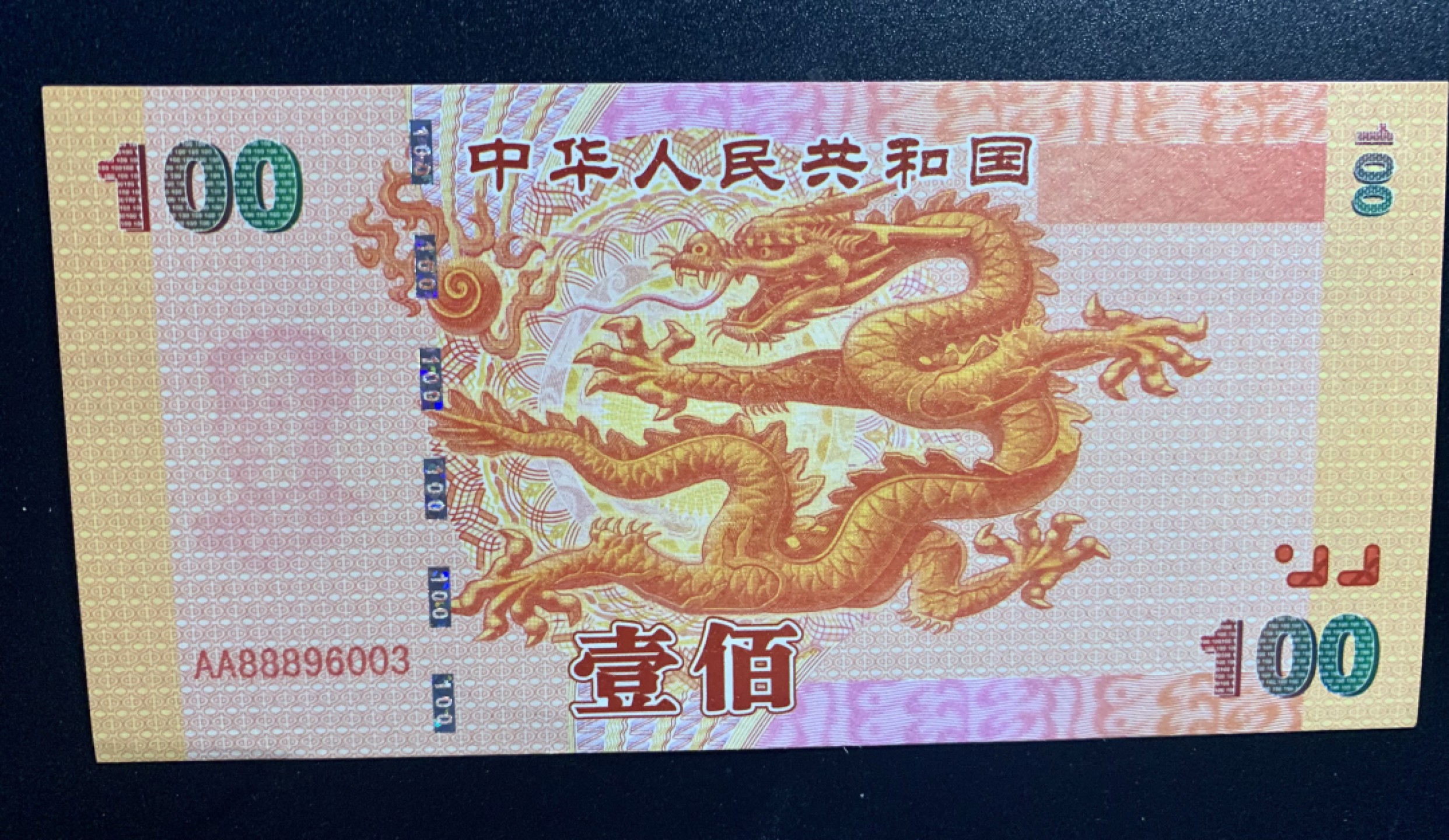 北极狼收藏11$ 中华世纪千禧龙钞·测试钞