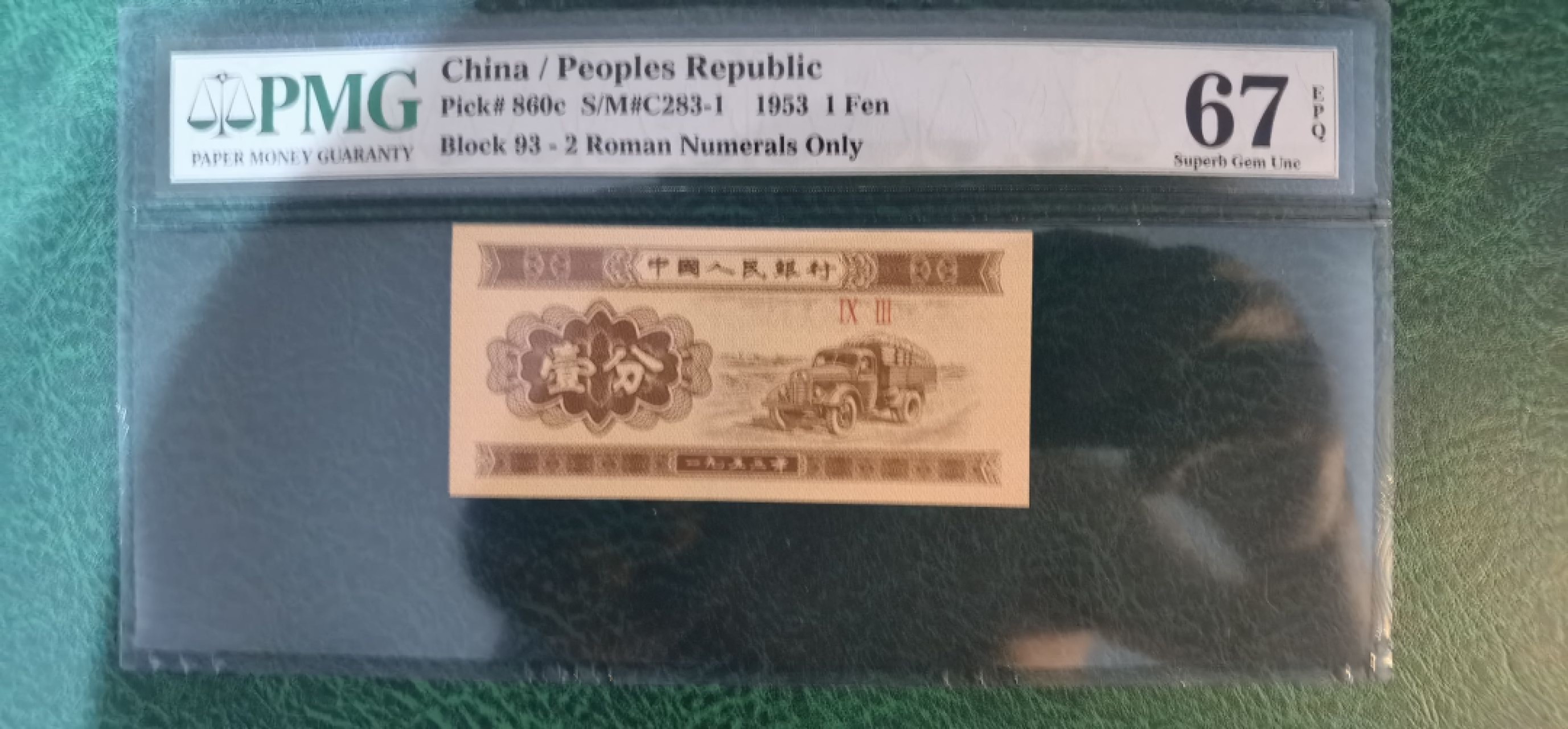 收藏联盟第162期拍卖 今晚七点开拍不容错过 二版分币罗马号四张  PMG67E