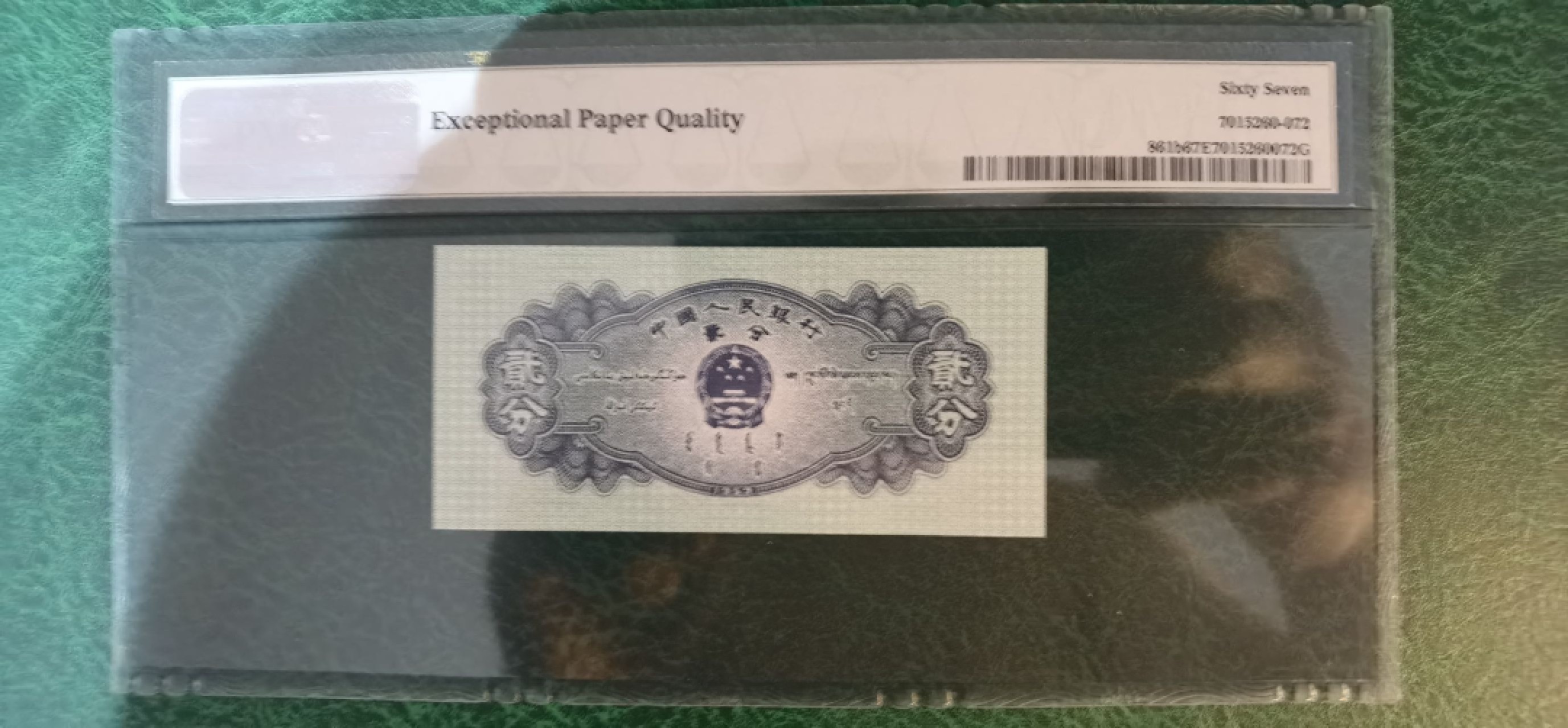 收藏联盟第162期拍卖 今晚七点开拍不容错过 二版分币罗马号四张  PMG67E