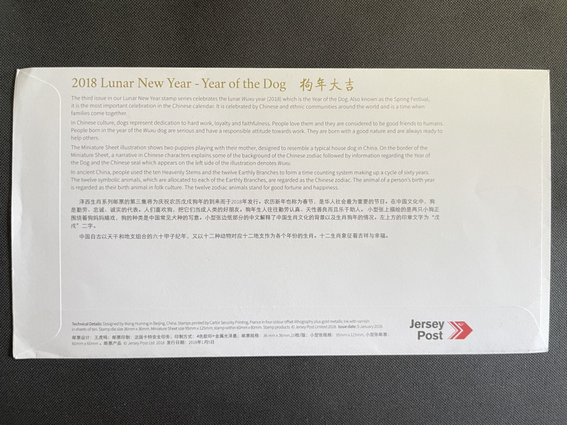 【第16期】莲池国际邮品拍卖 【泽西岛】2018 生肖狗 小型张官封