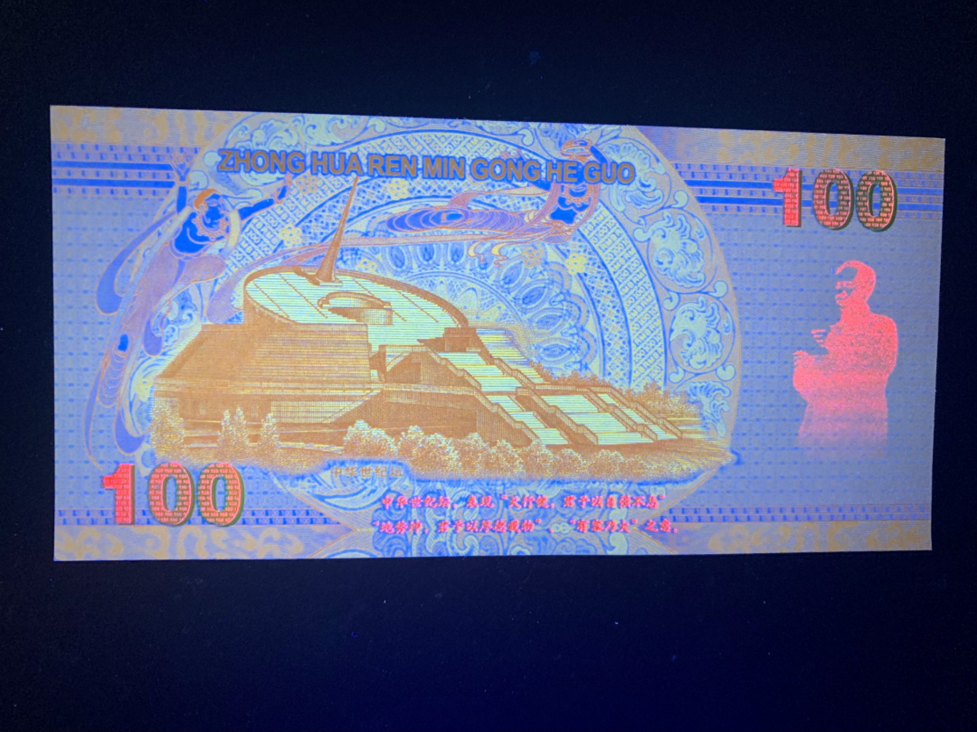 北极狼收藏11$ 中华世纪千禧龙钞·测试钞