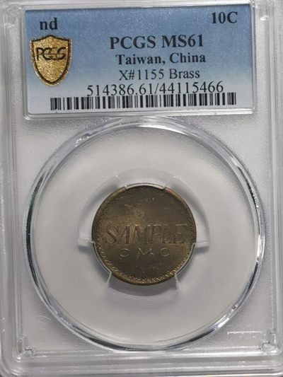 古钱机制币专场 - SAMP背嘉禾样币