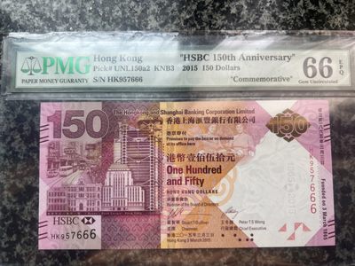 汇丰150周年纪念钞PMG评级豹子666 - 汇丰150周年纪念钞PMG评级豹子666