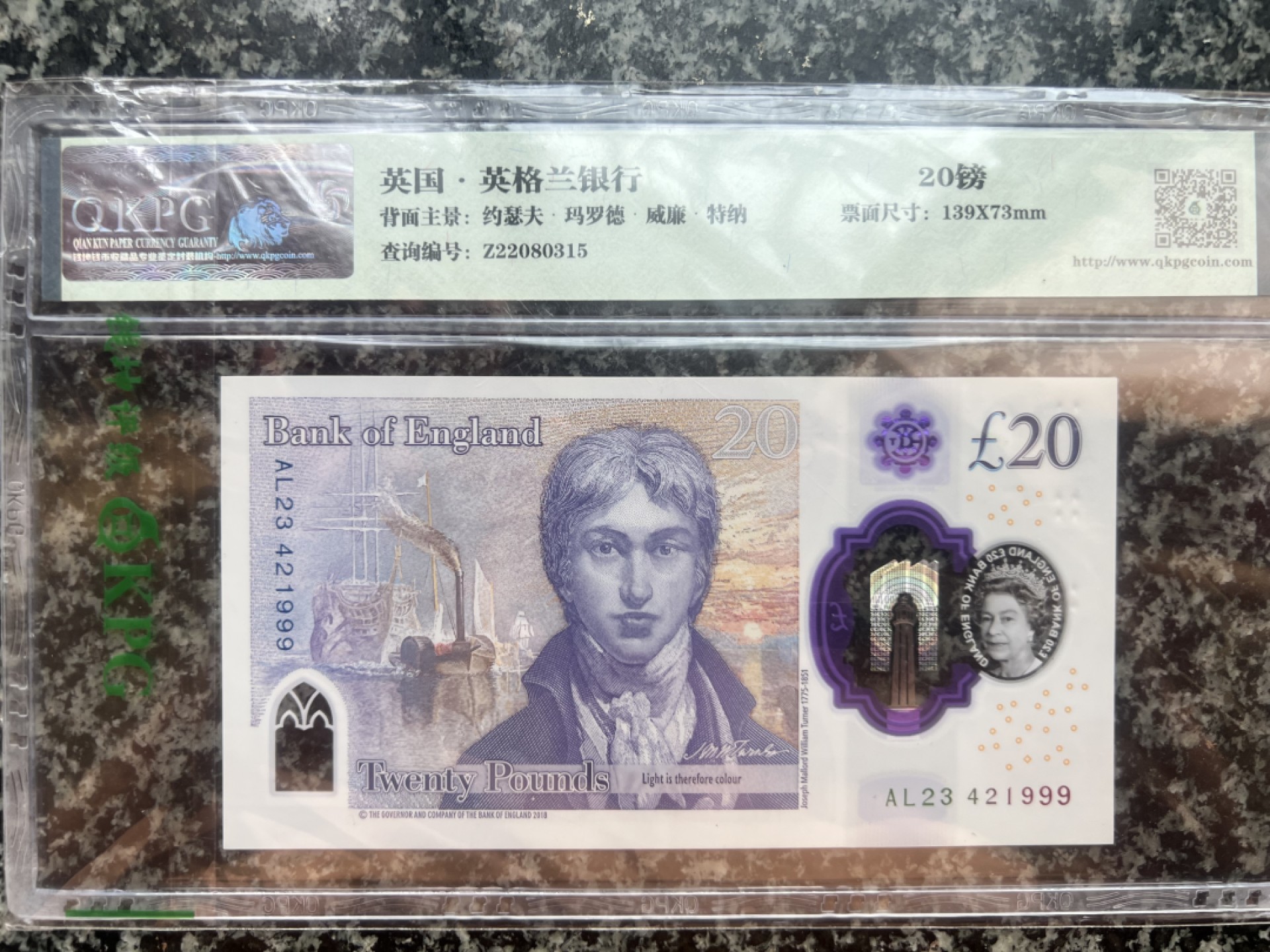 英国20镑钱坤评级58EPQ豹子999