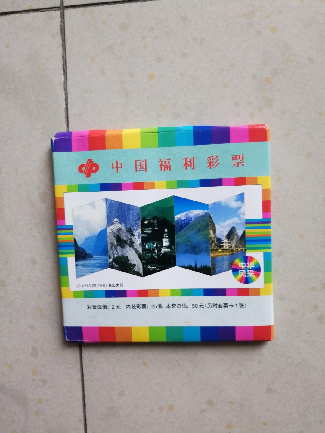 旧彩票套卡