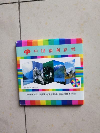 旧彩票套卡 - 旧彩票套卡