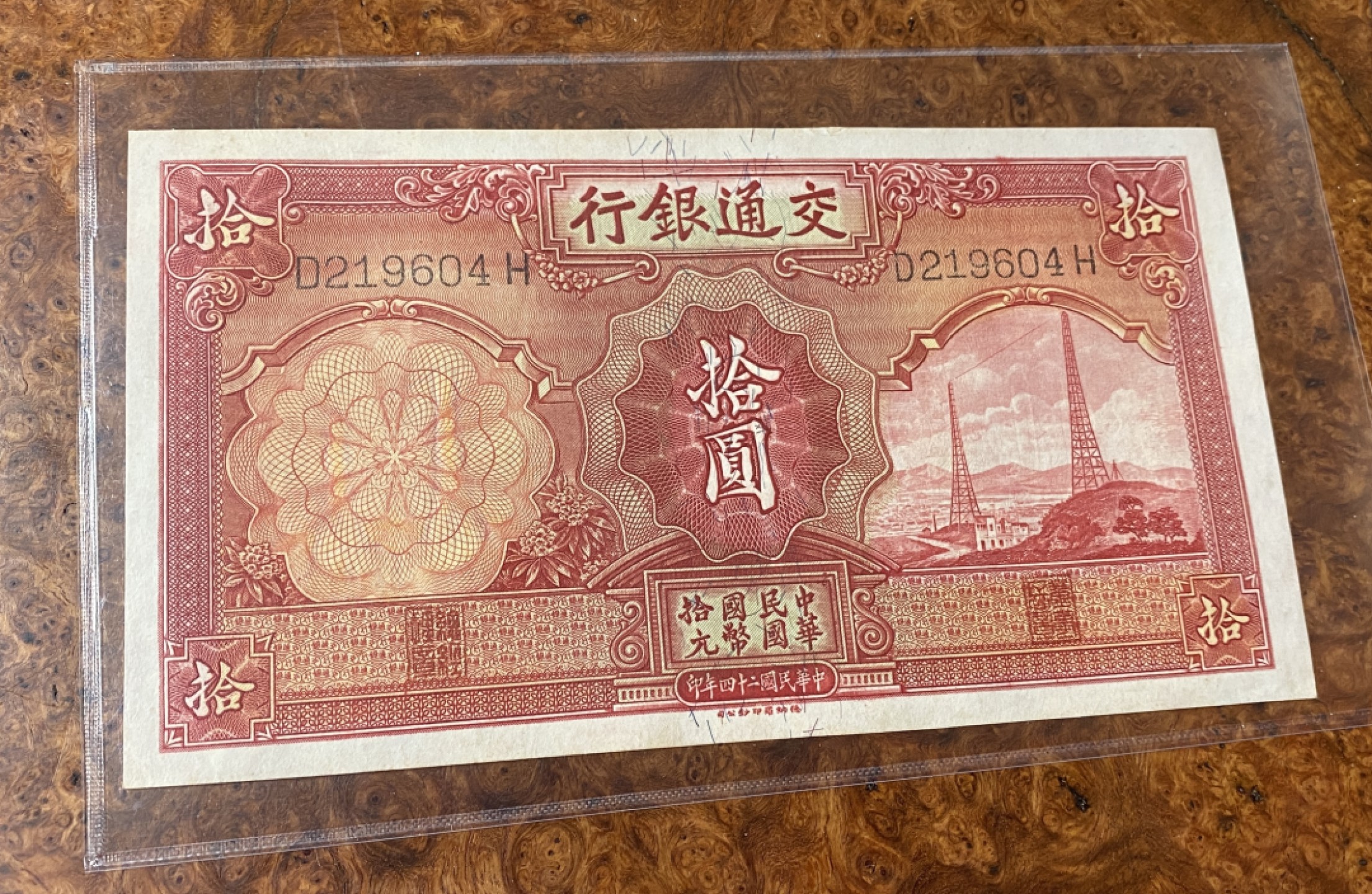 Chase Auction 第11期- - 中外纸币、民国钞联拍！ 1935年民国交通银行十元，电塔，品相如图！