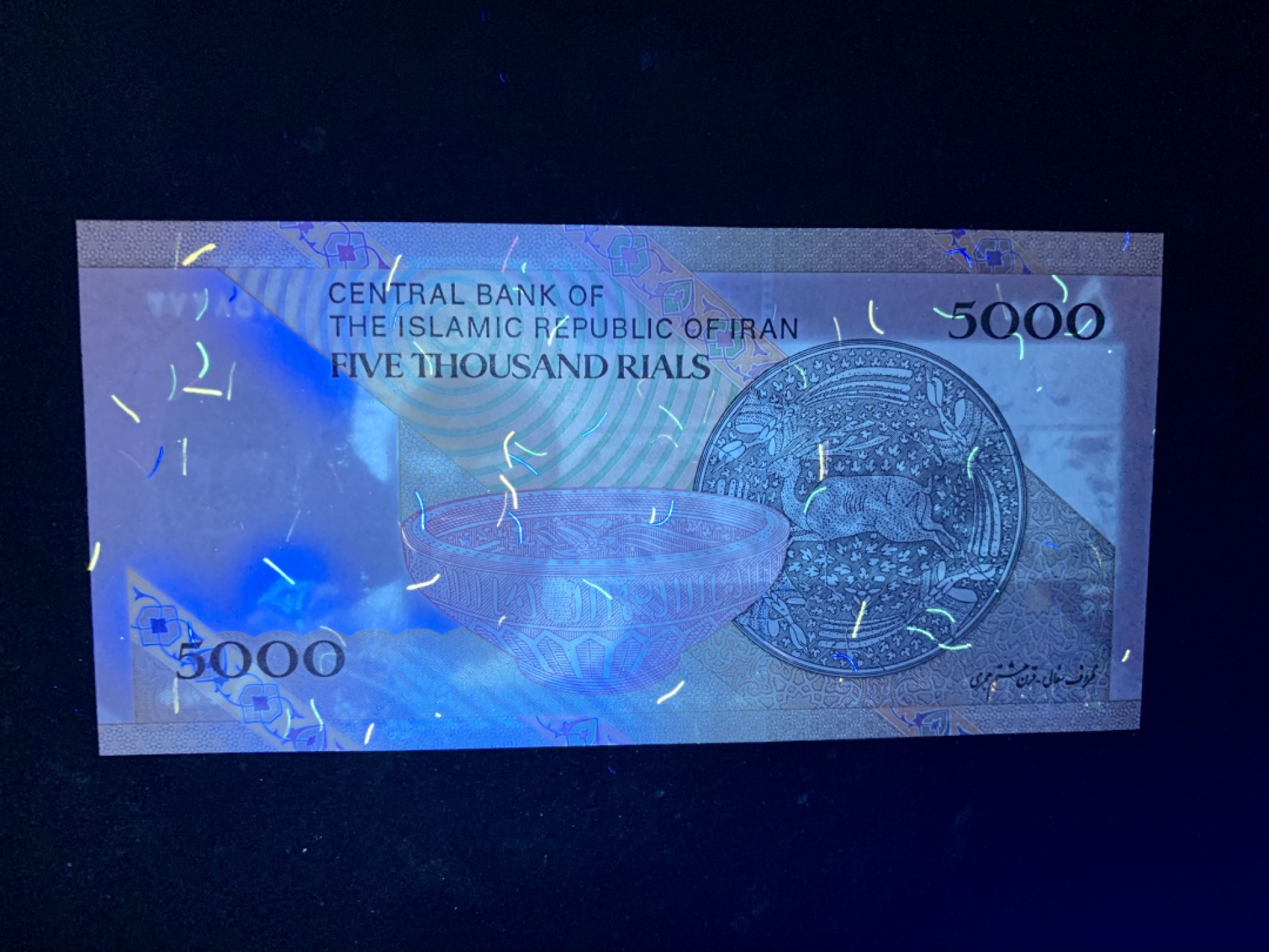 稀奇·捡漏专场（0元起拍，免佣金，） 伊朗5000里亚尔纸币 