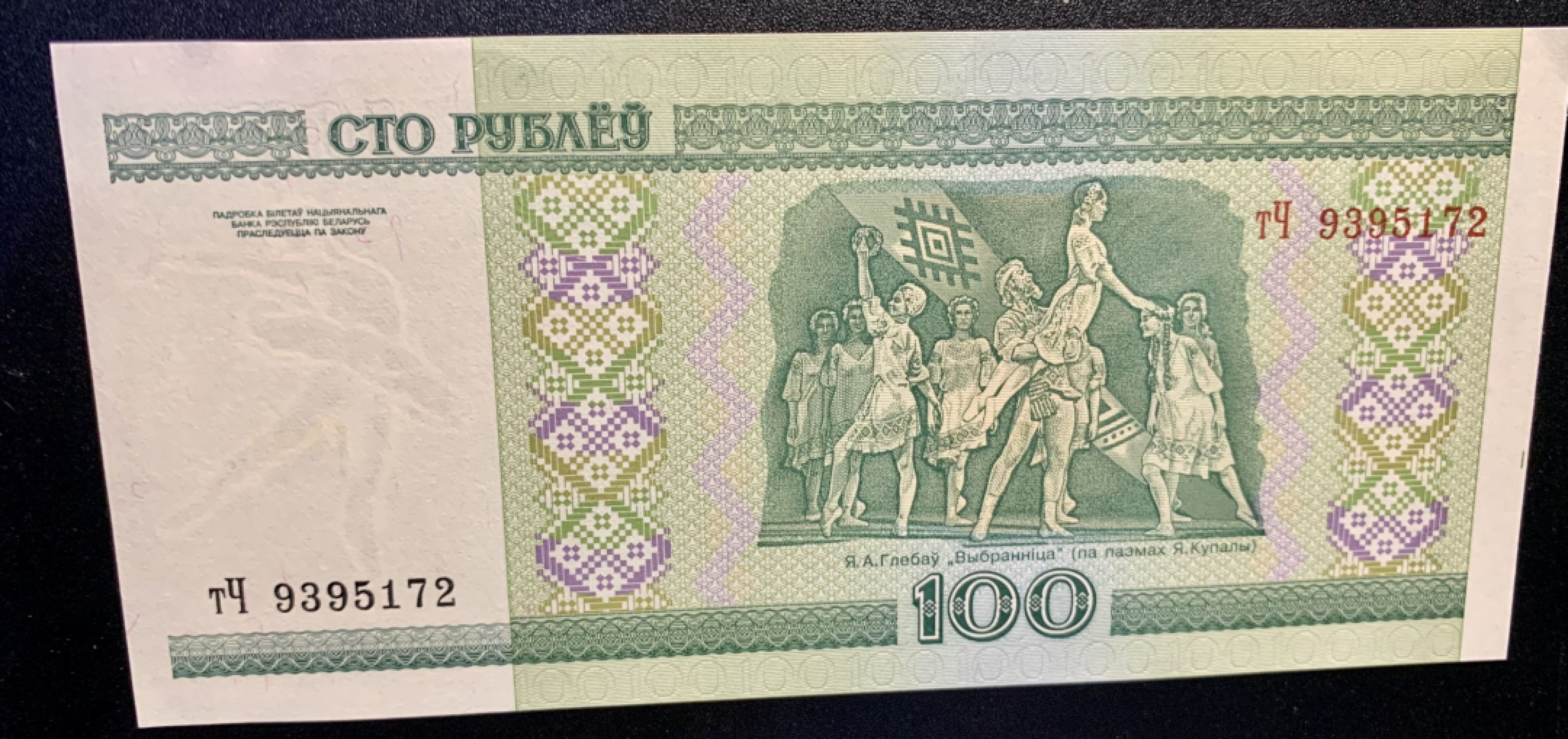 稀奇·捡漏专场（0元起拍，免佣金，） 白俄罗斯100卢布测试钞