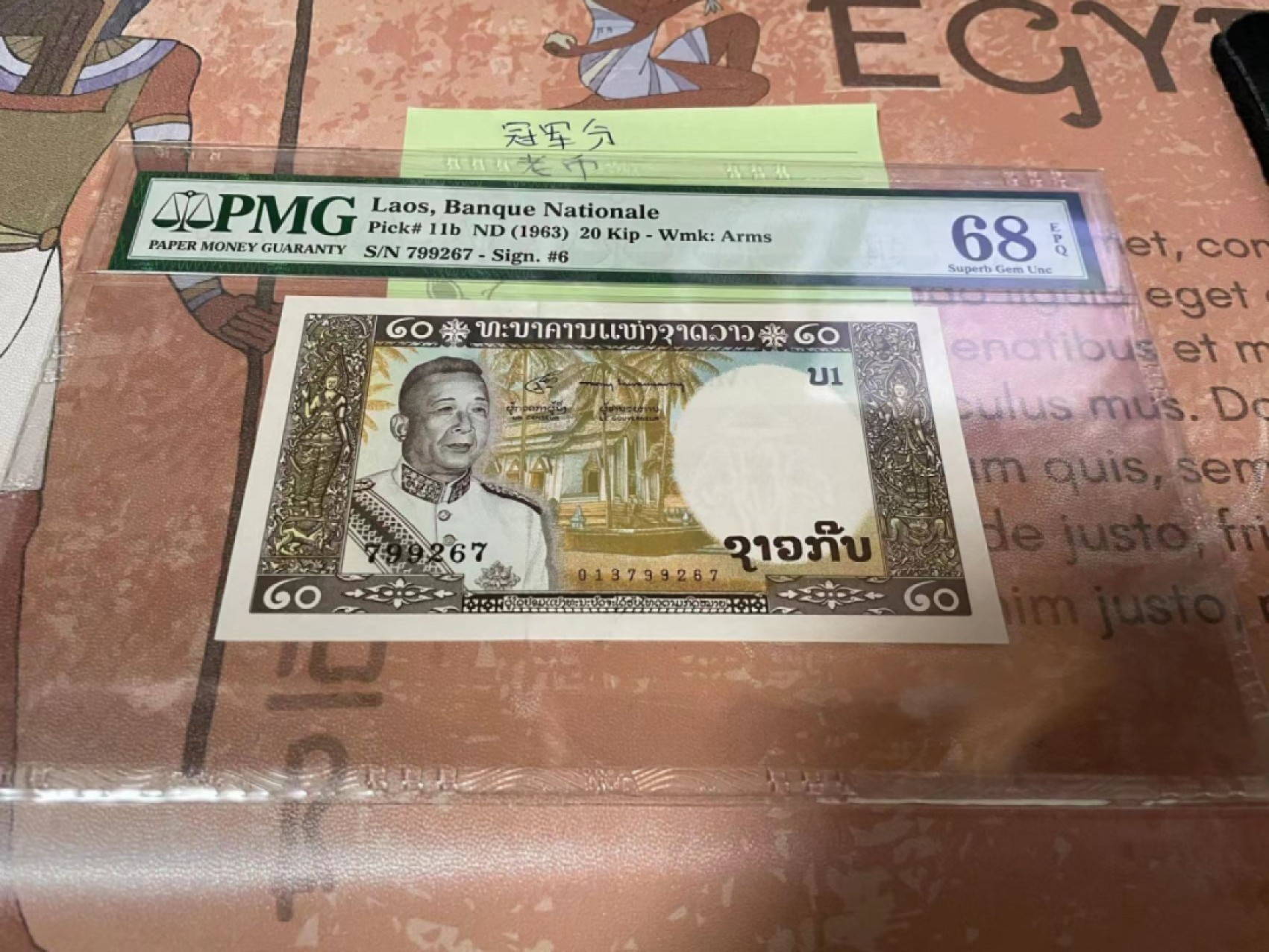 【Blue Auction】✨世界纸币精拍第186期——唯一冠军曼左尼（共77拍） 【冠军分】老挝 1963年20基普 PMG68EPQ 高分