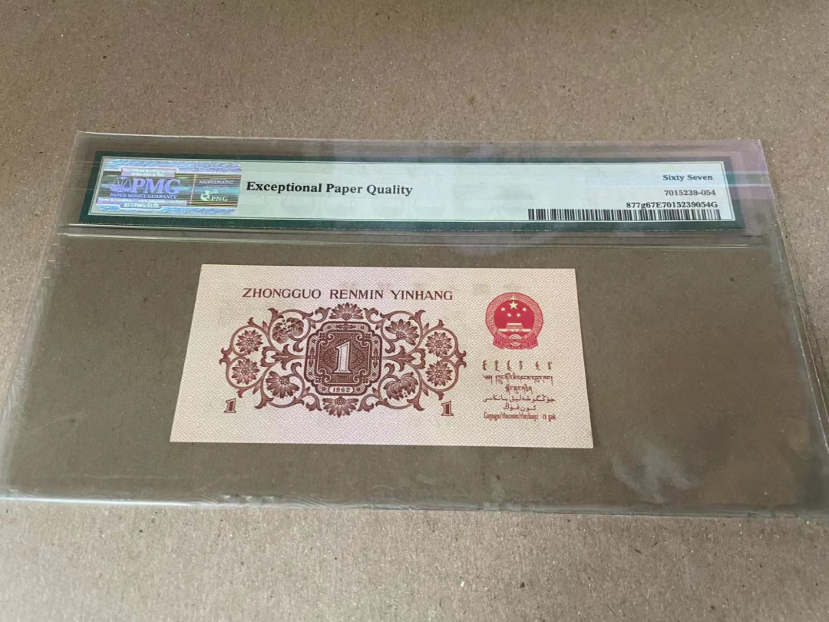 【Blue Auction】✨世界纸币精拍第186期——唯一冠军曼左尼（共77拍） 第三套人民币 1962年1角 PMG67EPQ 