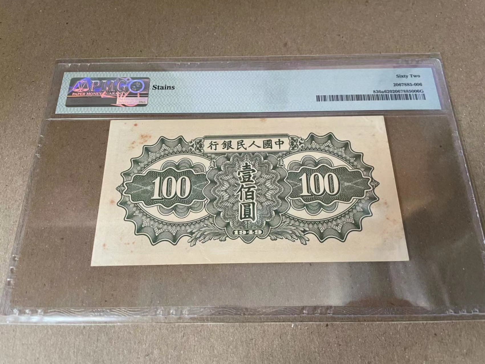 【Blue Auction】✨世界纸币精拍第186期——唯一冠军曼左尼（共77拍） 第一套人民币 1949年100元 驮运 PMG62