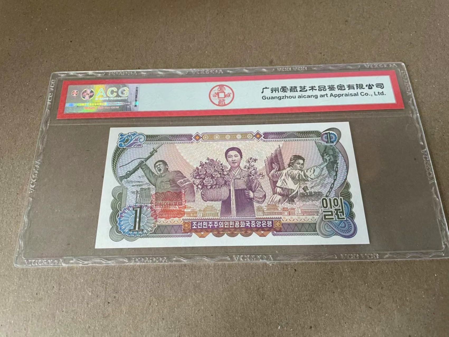 【Blue Auction】✨世界纸币精拍第186期——唯一冠军曼左尼（共77拍） 朝鲜 1978年1元 爱藏66EPQ