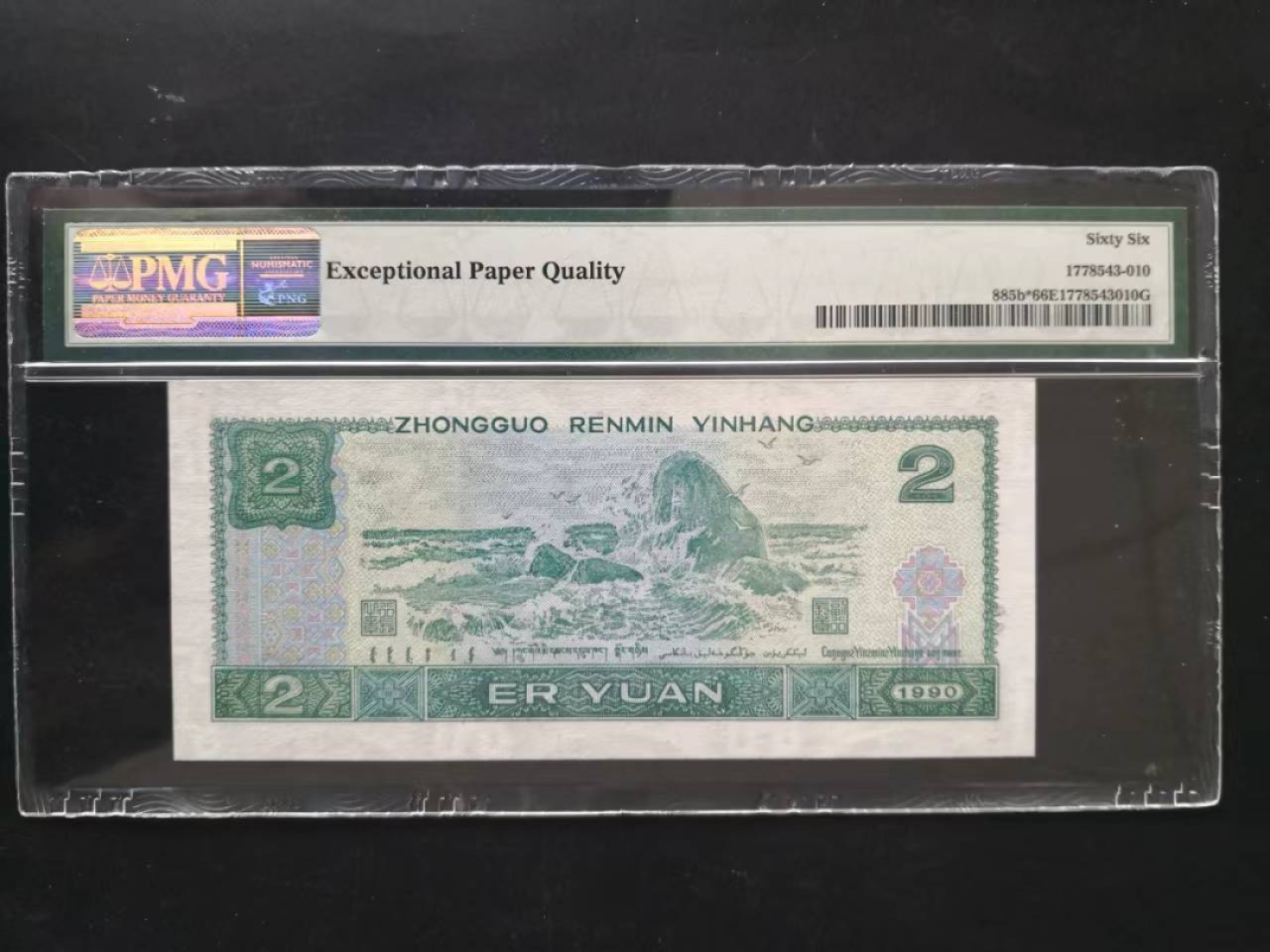 【华誉王者】2015期拍卖 pMG66E902稀补补豹无四七尾111，JX0123111