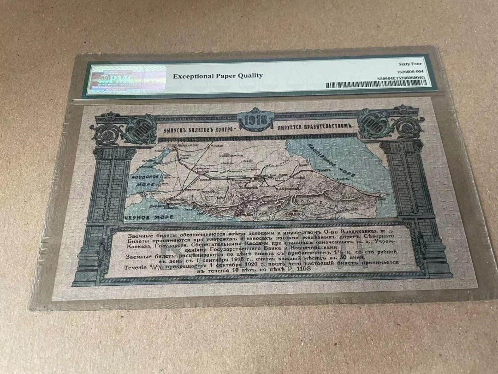 【Blue Auction】✨世界纸币精拍第186期——唯一冠军曼左尼（共77拍） 【88尾 大地图】俄国 1918年1000卢布 PMG64EPQ 
