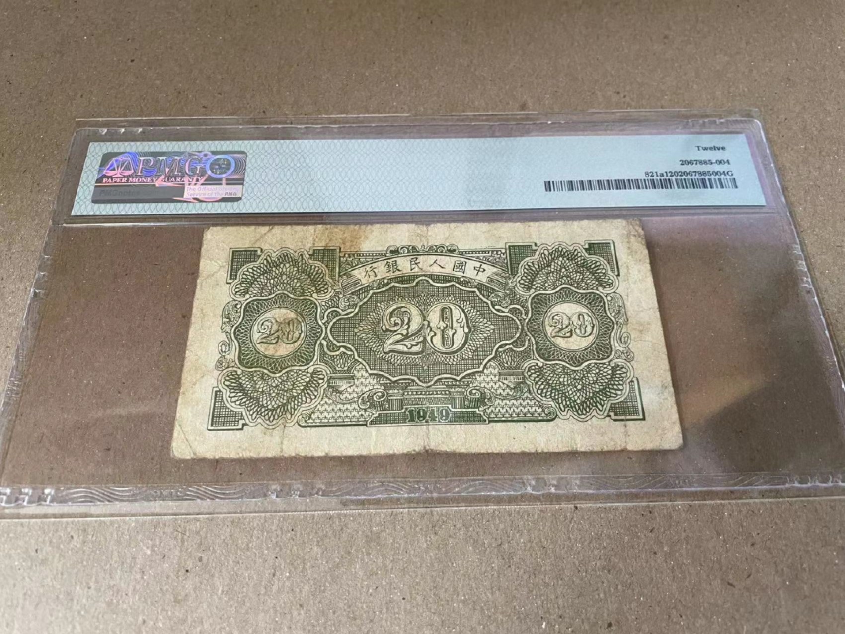 【Blue Auction】✨世界纸币精拍第186期——唯一冠军曼左尼（共77拍） 第一套人民币 1949年20元 立交桥 PMG12