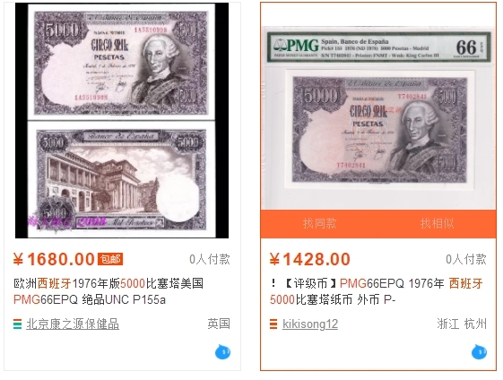 【Blue Auction】✨世界纸币精拍第186期——唯一冠军曼左尼（共77拍） 【早期年份 纯数字冠少见 最后的大方块】西班牙 1976年5000比塞塔 国王卡洛斯三世 PMG66EPQ 