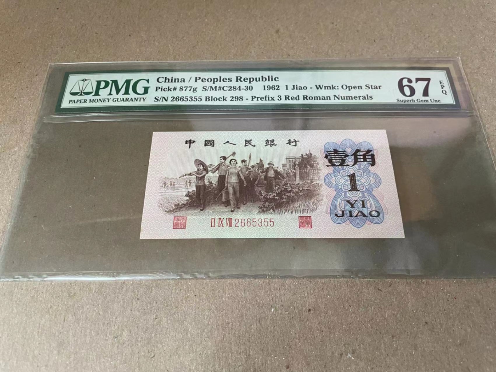 【Blue Auction】✨世界纸币精拍第186期——唯一冠军曼左尼（共77拍） 第三套人民币 1962年1角 PMG67EPQ 