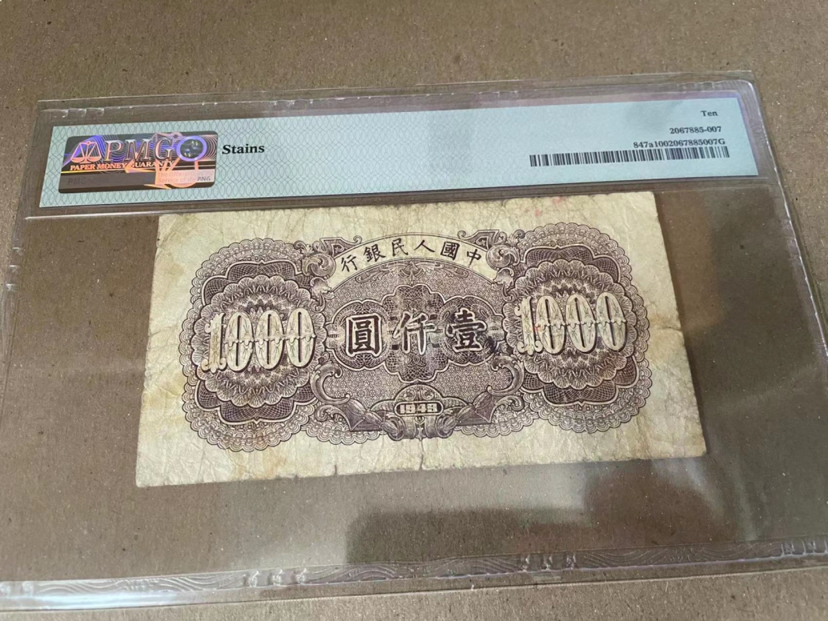 【Blue Auction】✨世界纸币精拍第186期——唯一冠军曼左尼（共77拍） 第一套人民币 1949年1000元 钱塘江 PMG10