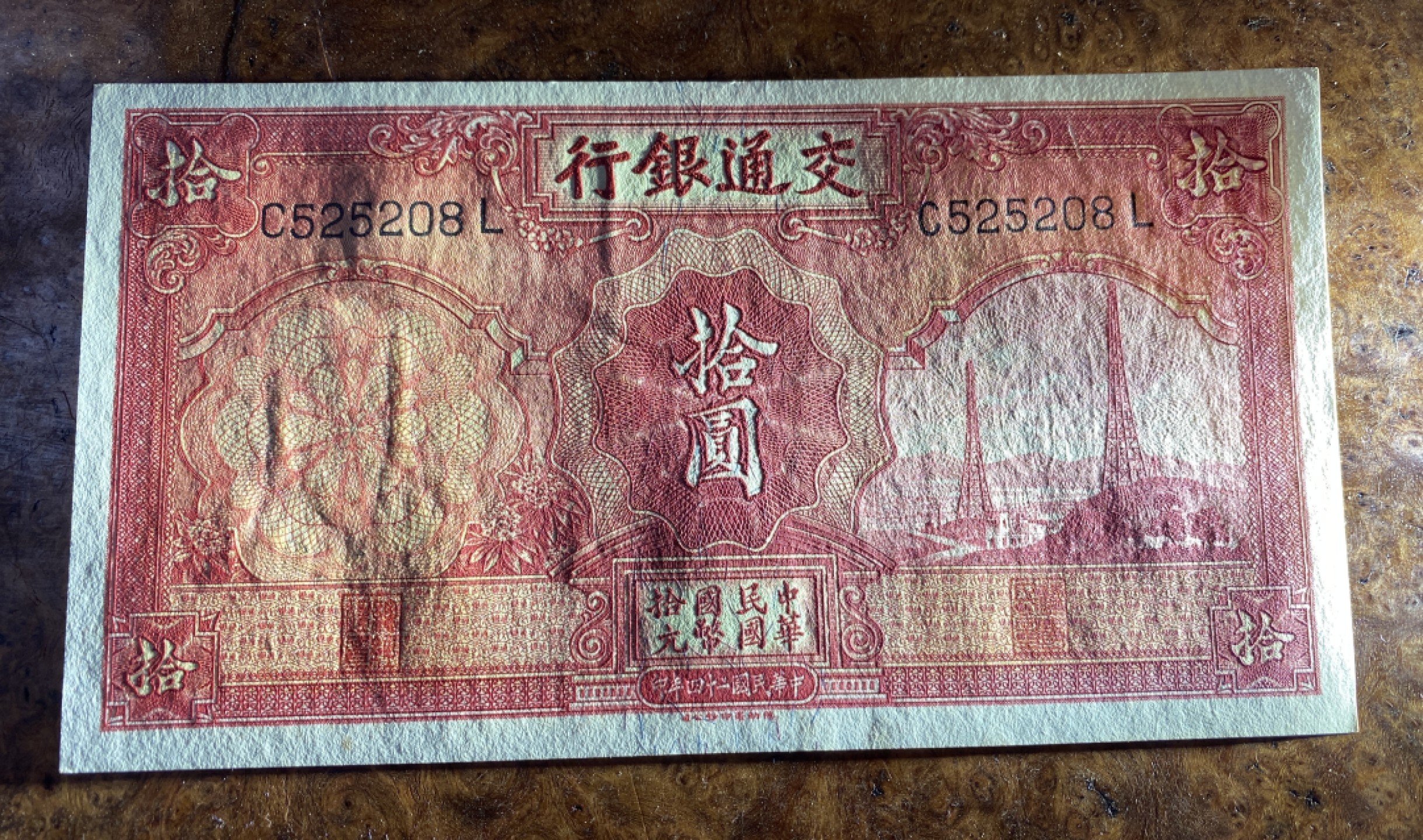 Chase Auction 第11期- - 中外纸币、民国钞联拍！ 1935年民国交通银行十元，品相如图！