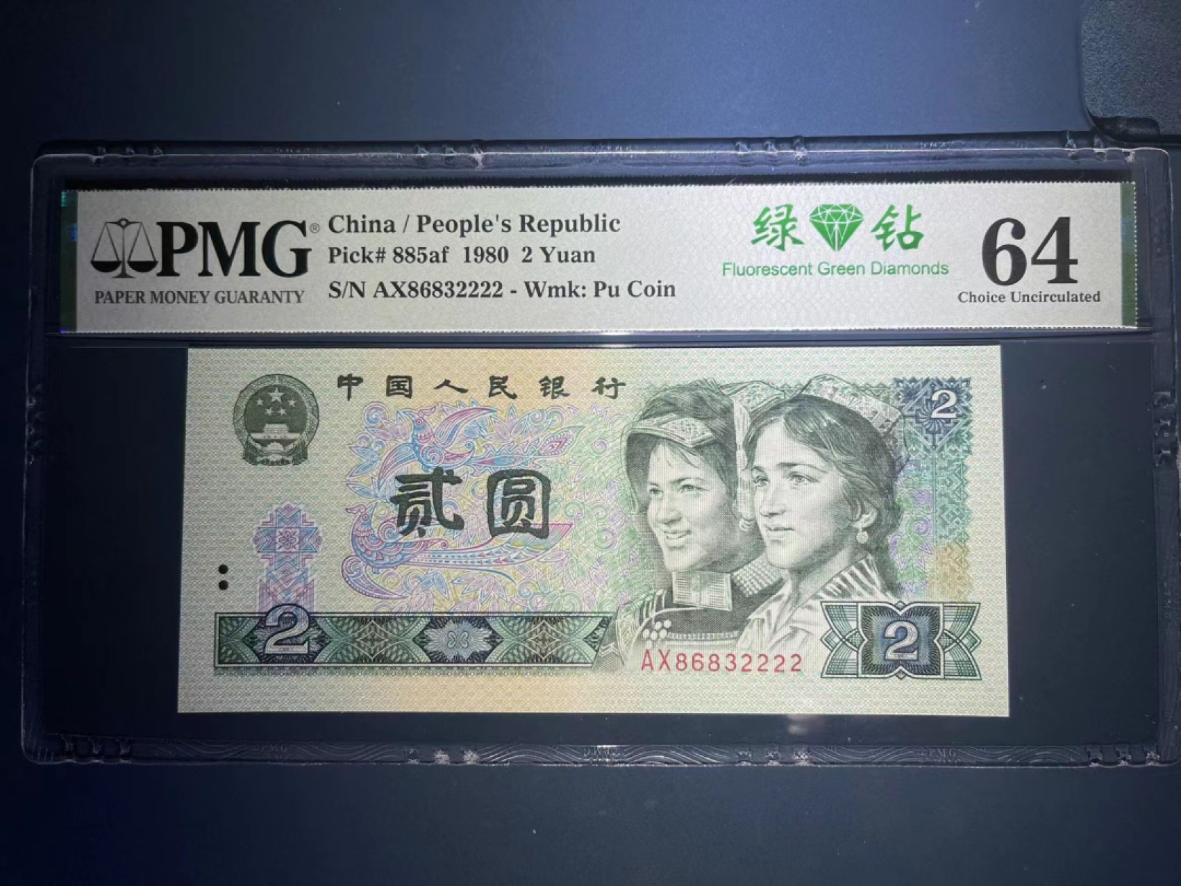 【华誉王者】2015期拍卖 PMG64分绿钻特稀少意外AX冠狮子2222全程无47 全网罕见AX意外冠靓号 AX 8683 2222