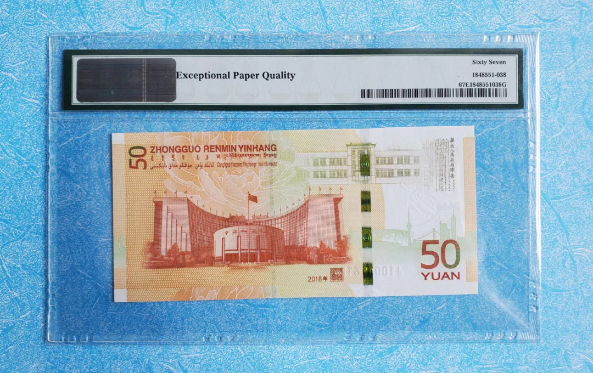 【华誉王者】2015期拍卖 70纪念钞 PMG67分无47，尾123顺子步步高升号 J100316123