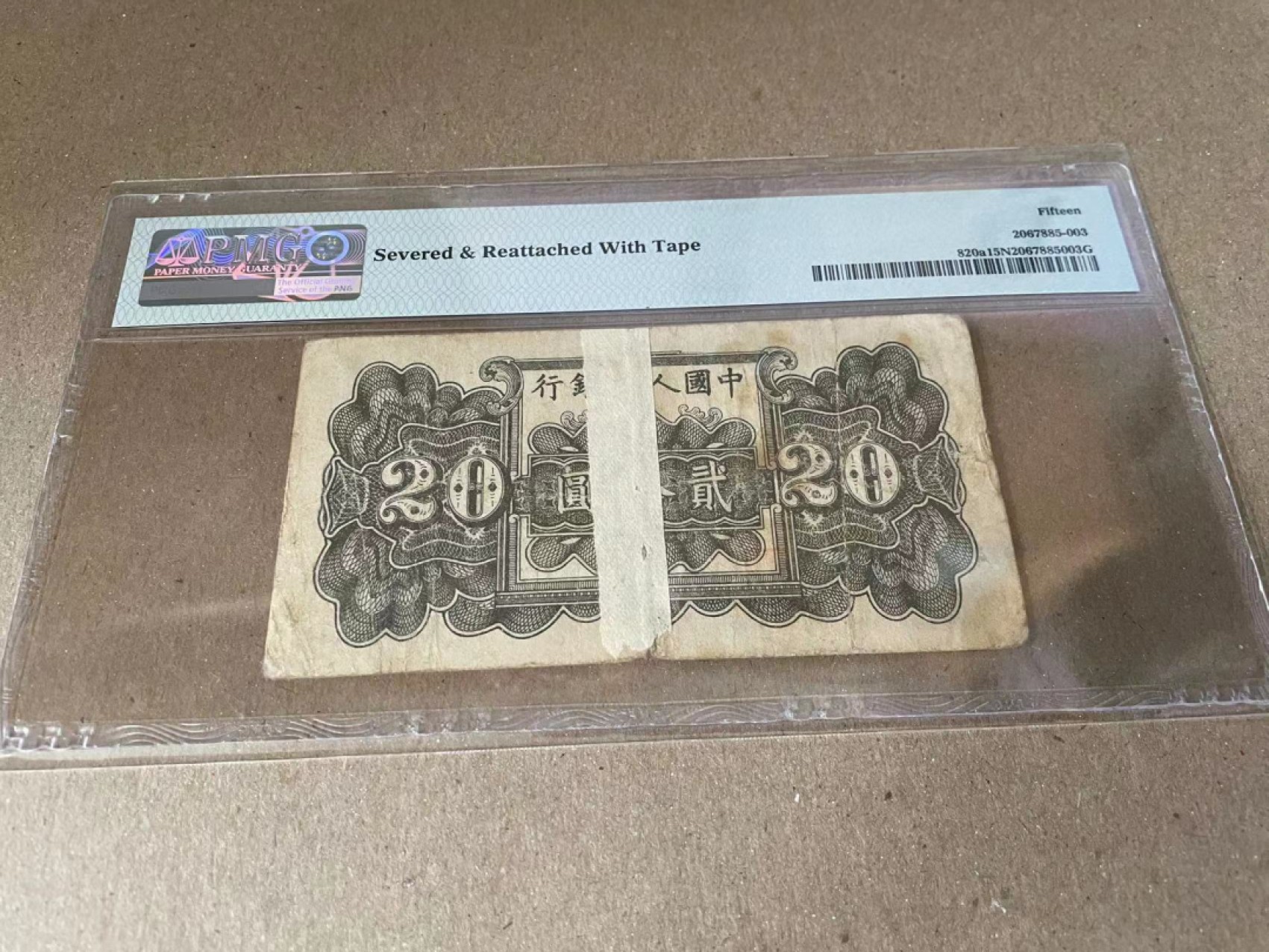 【Blue Auction】✨世界纸币精拍第186期——唯一冠军曼左尼（共77拍） 第一套人民币 1949年20元 六和塔 PMG15