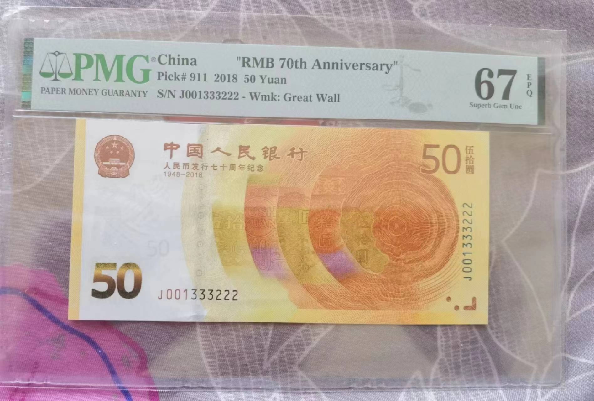 【华誉王者】2015期拍卖 70纪念钞  ，双豹子号，小号码组合  PMG67E J001333222