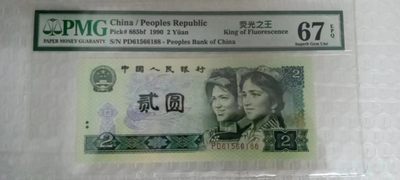 【华誉王者】2015期拍卖 - 902荧光之王双尾88无347 PMG67E PD61566188