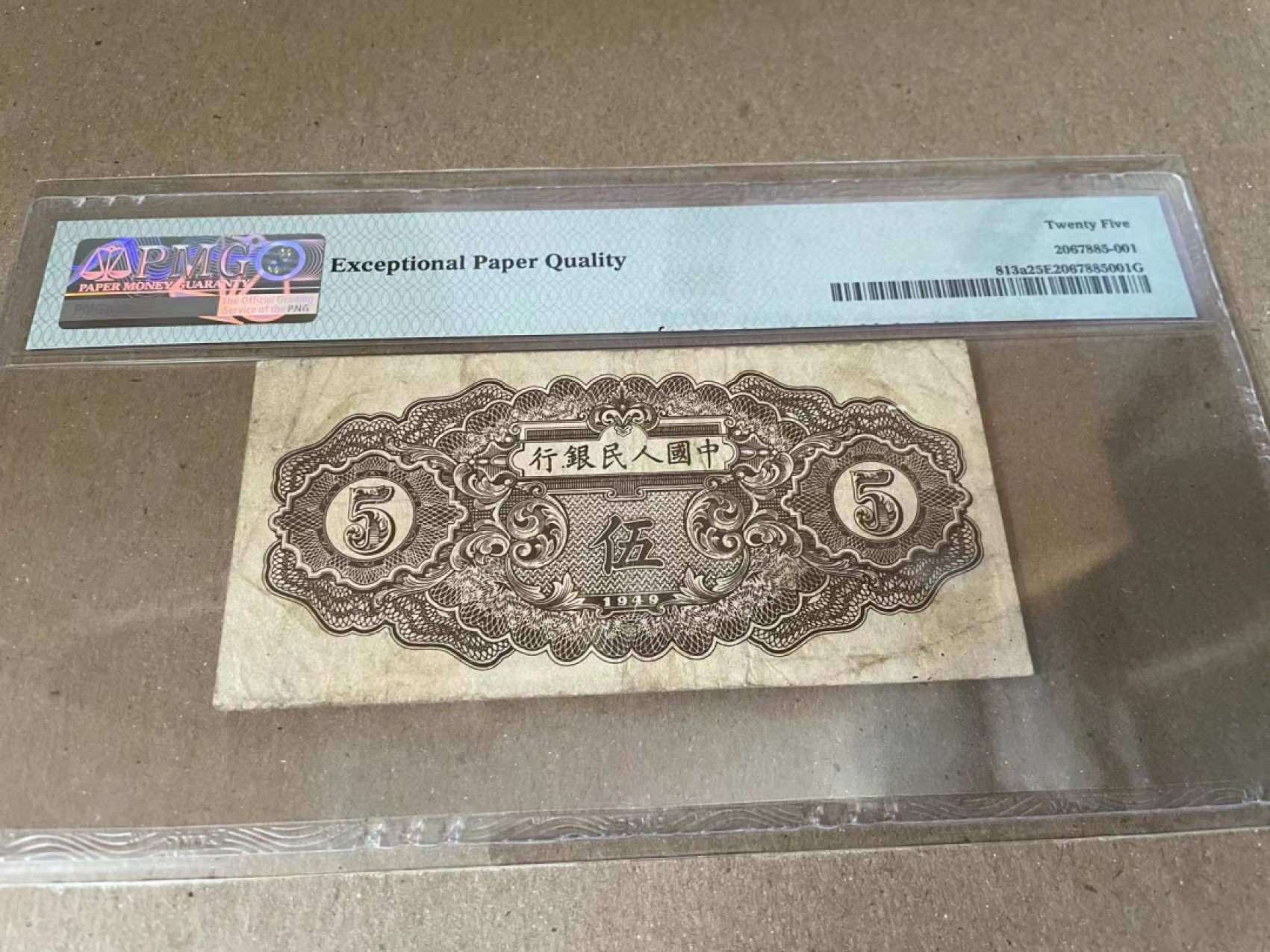 【Blue Auction】✨世界纸币精拍第186期——唯一冠军曼左尼（共77拍） 第一套人民币 1949年5元 织布 PMG25EPQ