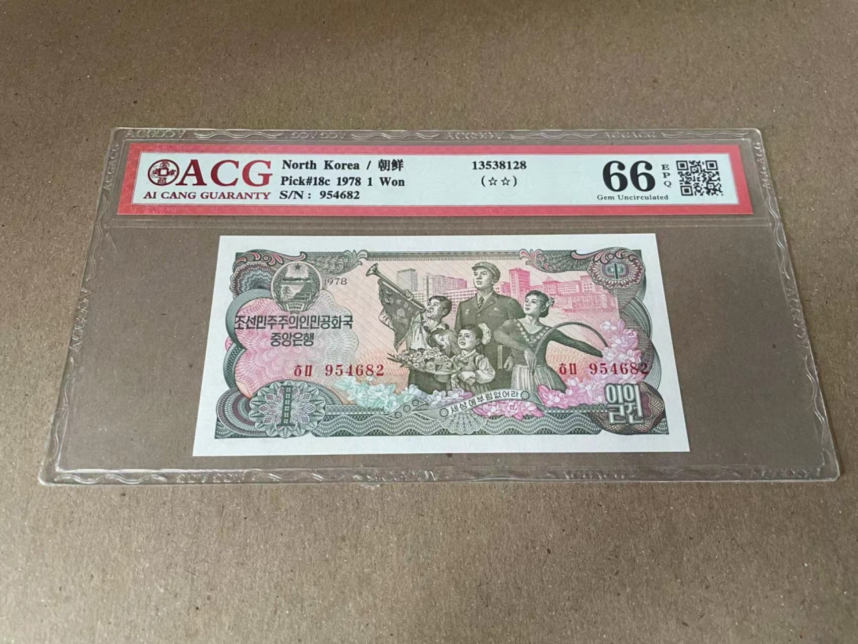 【Blue Auction】✨世界纸币精拍第186期——唯一冠军曼左尼（共77拍） 朝鲜 1978年1元 爱藏66EPQ