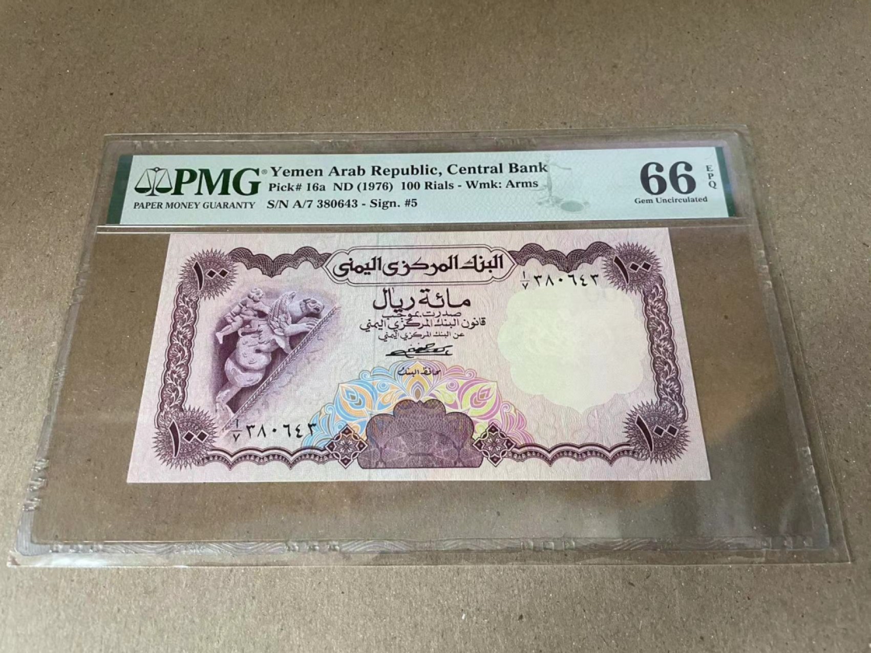 【Blue Auction】✨世界纸币精拍第186期——唯一冠军曼左尼（共77拍） 也门 1976年100里亚尔 PMG66EPQ 背面大场景