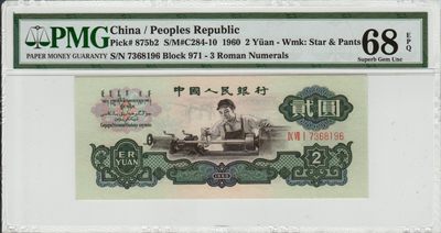【华誉王者】2015期拍卖 - 古车 高分 PMG68E 971-7368196