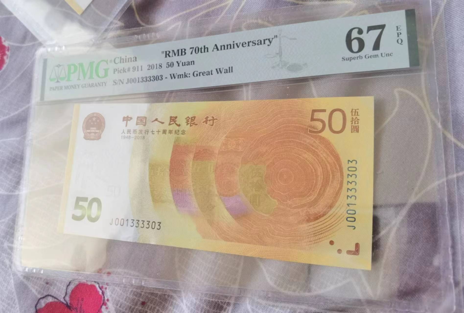 【华誉王者】2015期拍卖 70纪念钞，人三号，小雷达号，双豹子号00开头小号码组合， PMG67E J001333303