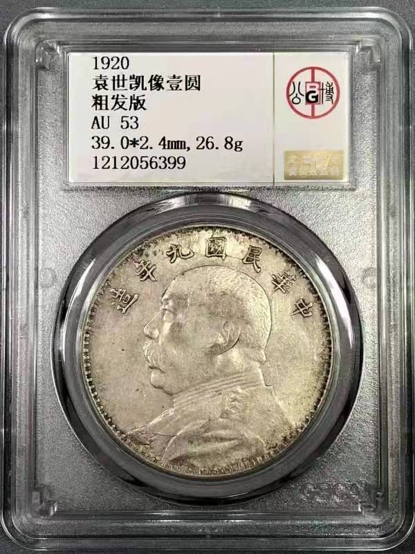 【华誉王者】2015期拍卖 袁像九年粗发版 公博-AU53【1212056399】