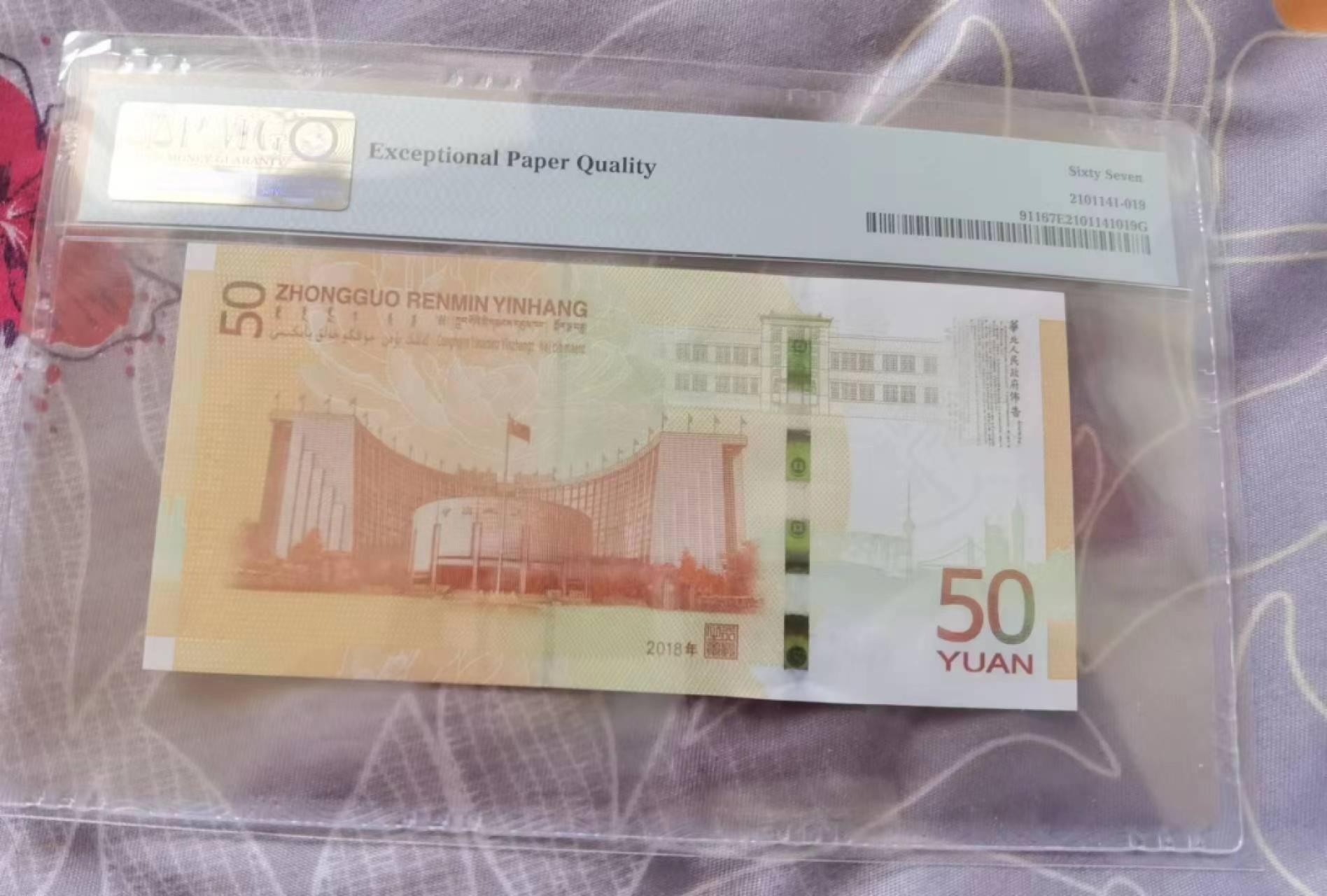 【华誉王者】2015期拍卖 70纪念钞，人三号，小雷达号，双豹子号00开头小号码组合， PMG67E J001333303