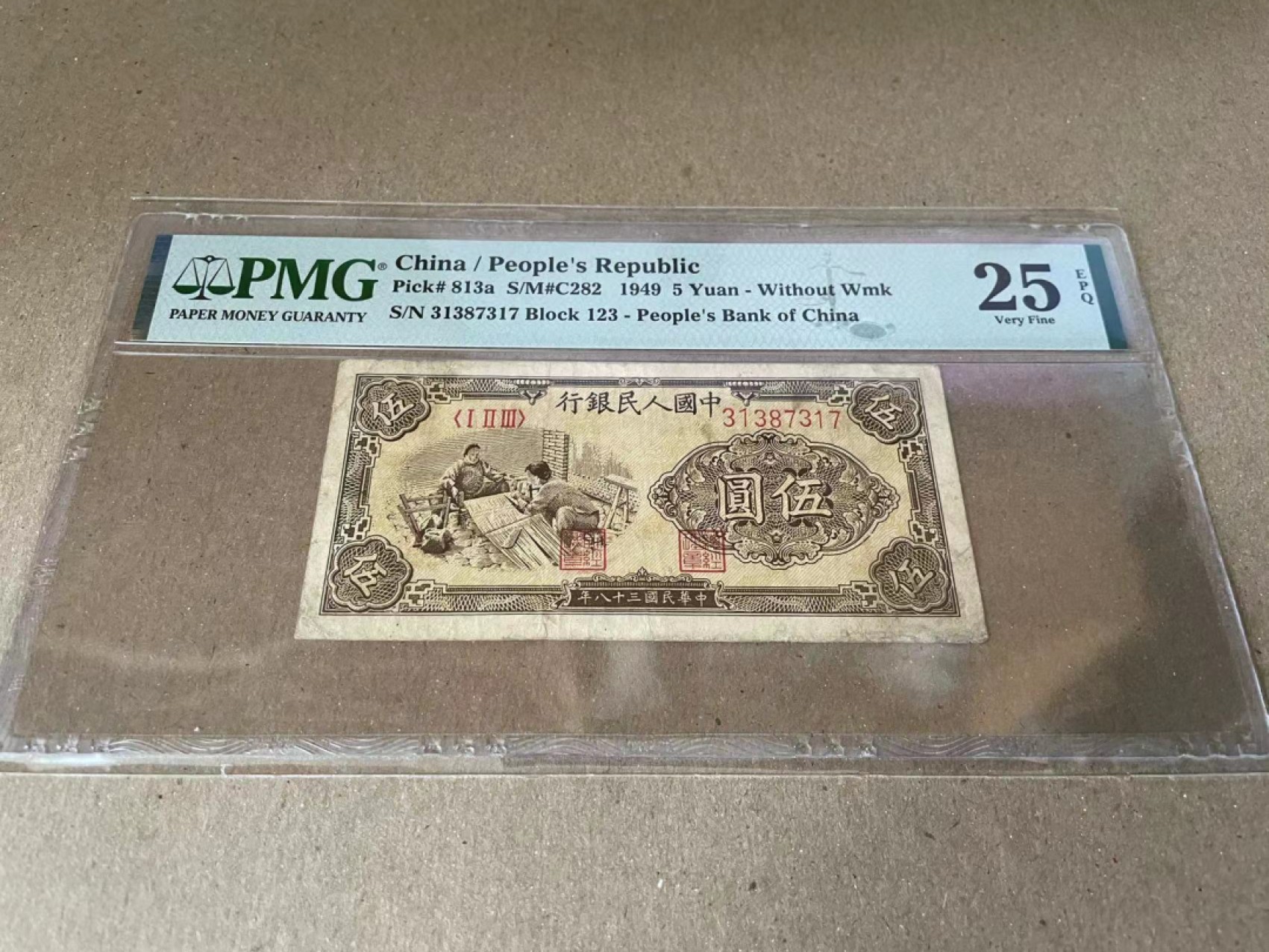 【Blue Auction】✨世界纸币精拍第186期——唯一冠军曼左尼（共77拍） 第一套人民币 1949年5元 织布 PMG25EPQ