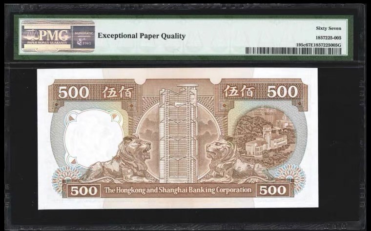 收藏联盟第163期拍卖 外国钞场 今晚七点不见不散 1992年香港汇丰银行 五百元 P-195c PMG67E