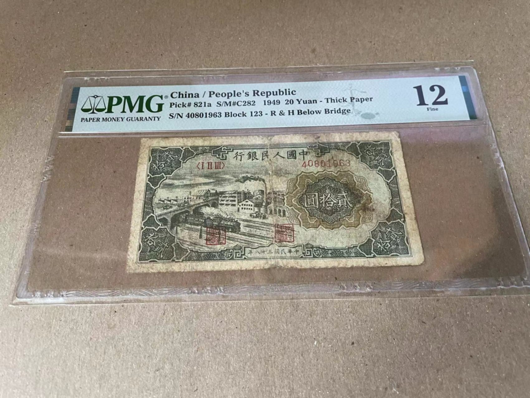 【Blue Auction】✨世界纸币精拍第186期——唯一冠军曼左尼（共77拍） 第一套人民币 1949年20元 立交桥 PMG12