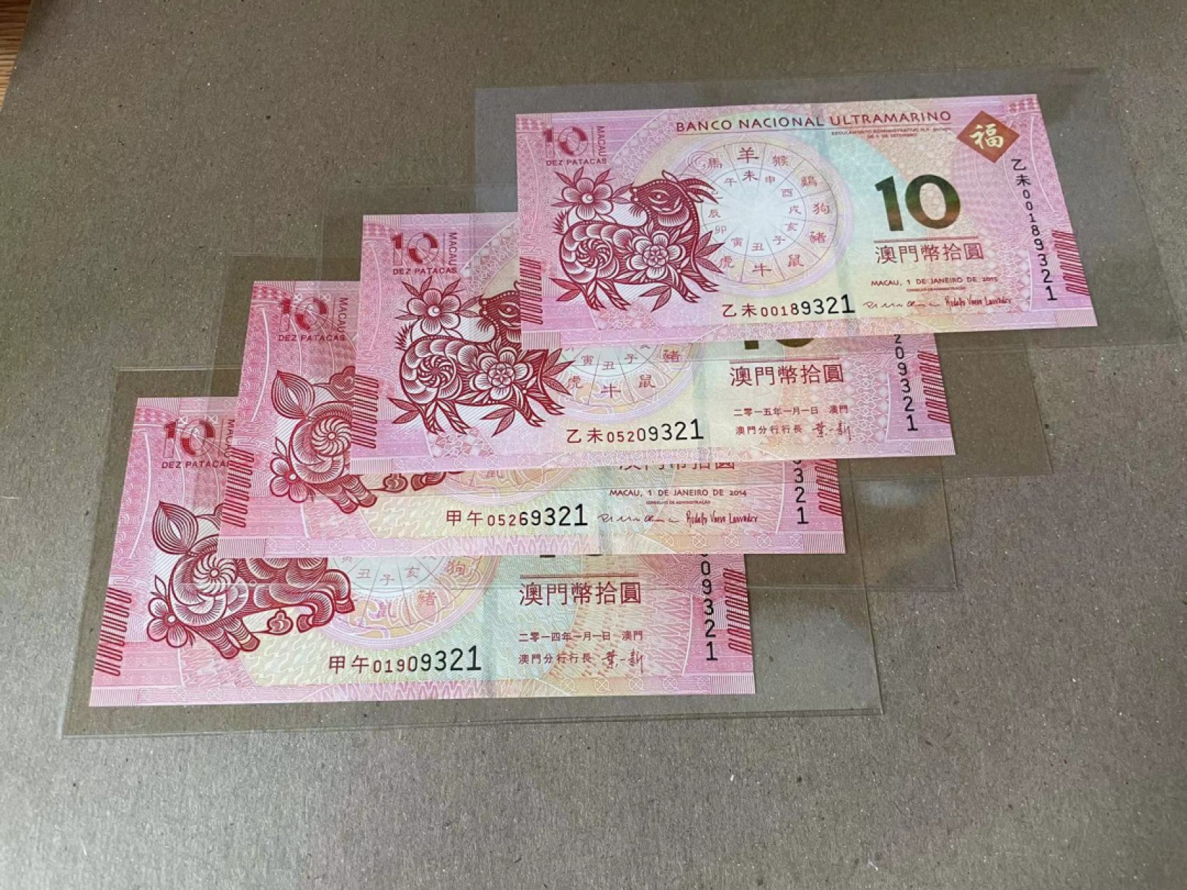 【Blue Auction】✨世界纸币精拍第186期——唯一冠军曼左尼（共77拍） 【一组4张 321尾同】澳门 10元 羊年和马年纪念钞 全新UNC