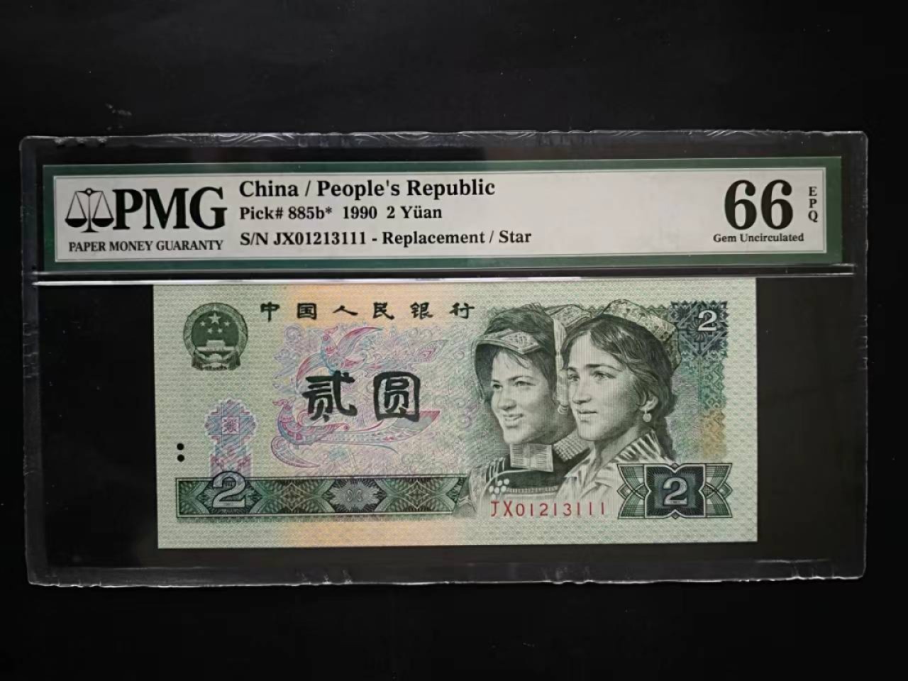 【华誉王者】2015期拍卖 pMG66E902稀补补豹无四七尾111，JX0123111