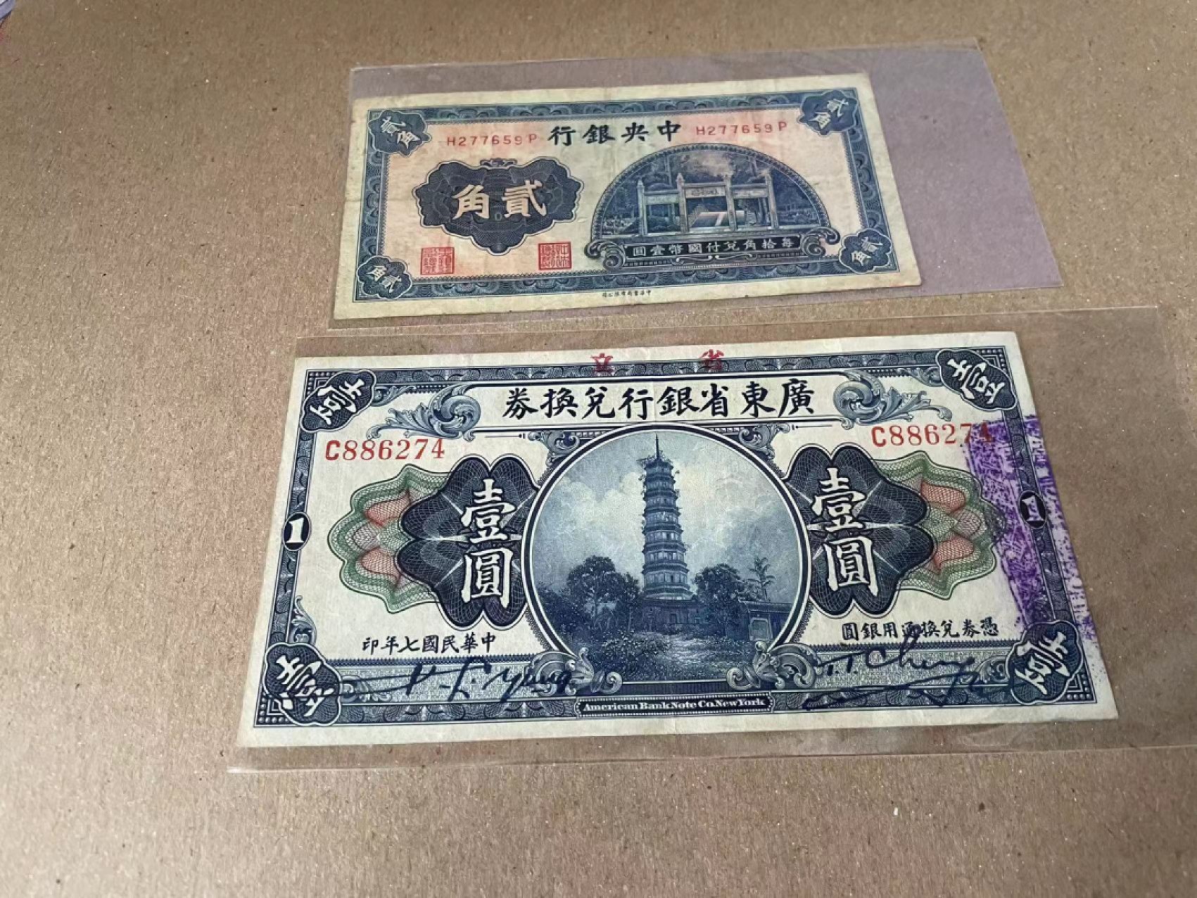 【Blue Auction】✨世界纸币精拍第186期——唯一冠军曼左尼（共77拍） 【一组2张】民国 中央银行2角&广东省银行兑换券1元一组 品相如图