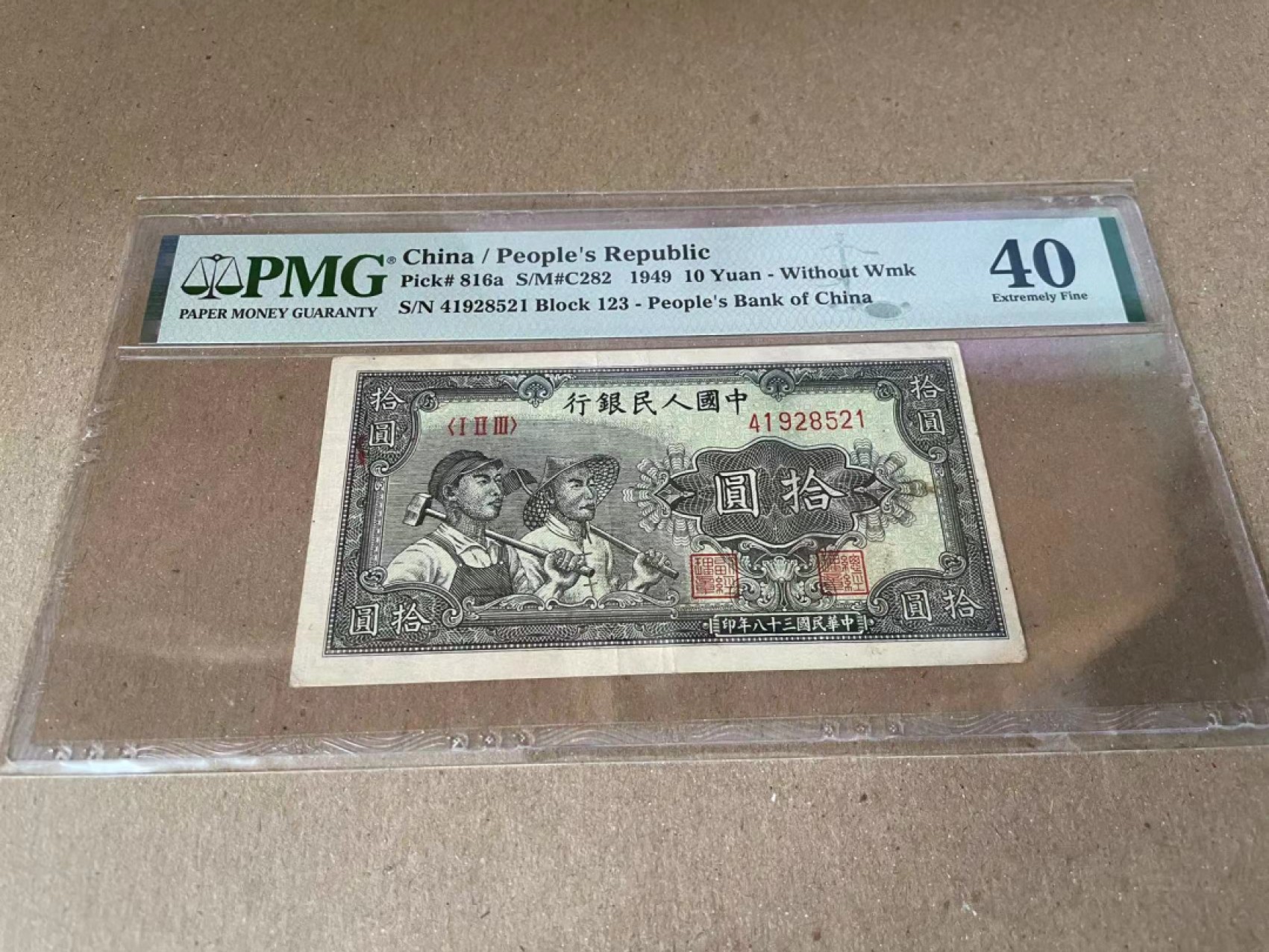 【Blue Auction】✨世界纸币精拍第186期——唯一冠军曼左尼（共77拍） 第一套人民币 1949年10元 工农 PMG40