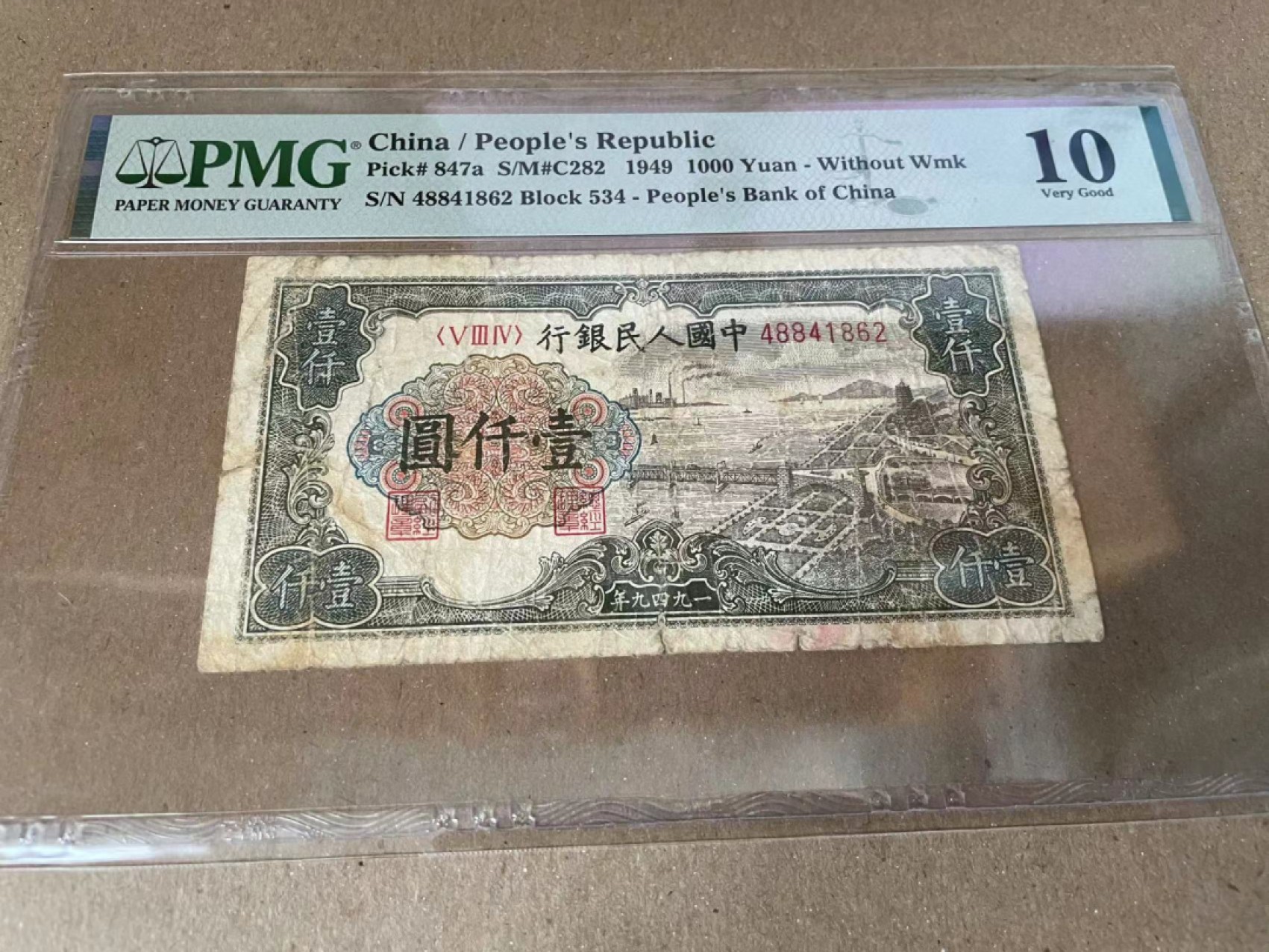 【Blue Auction】✨世界纸币精拍第186期——唯一冠军曼左尼（共77拍） 第一套人民币 1949年1000元 钱塘江 PMG10