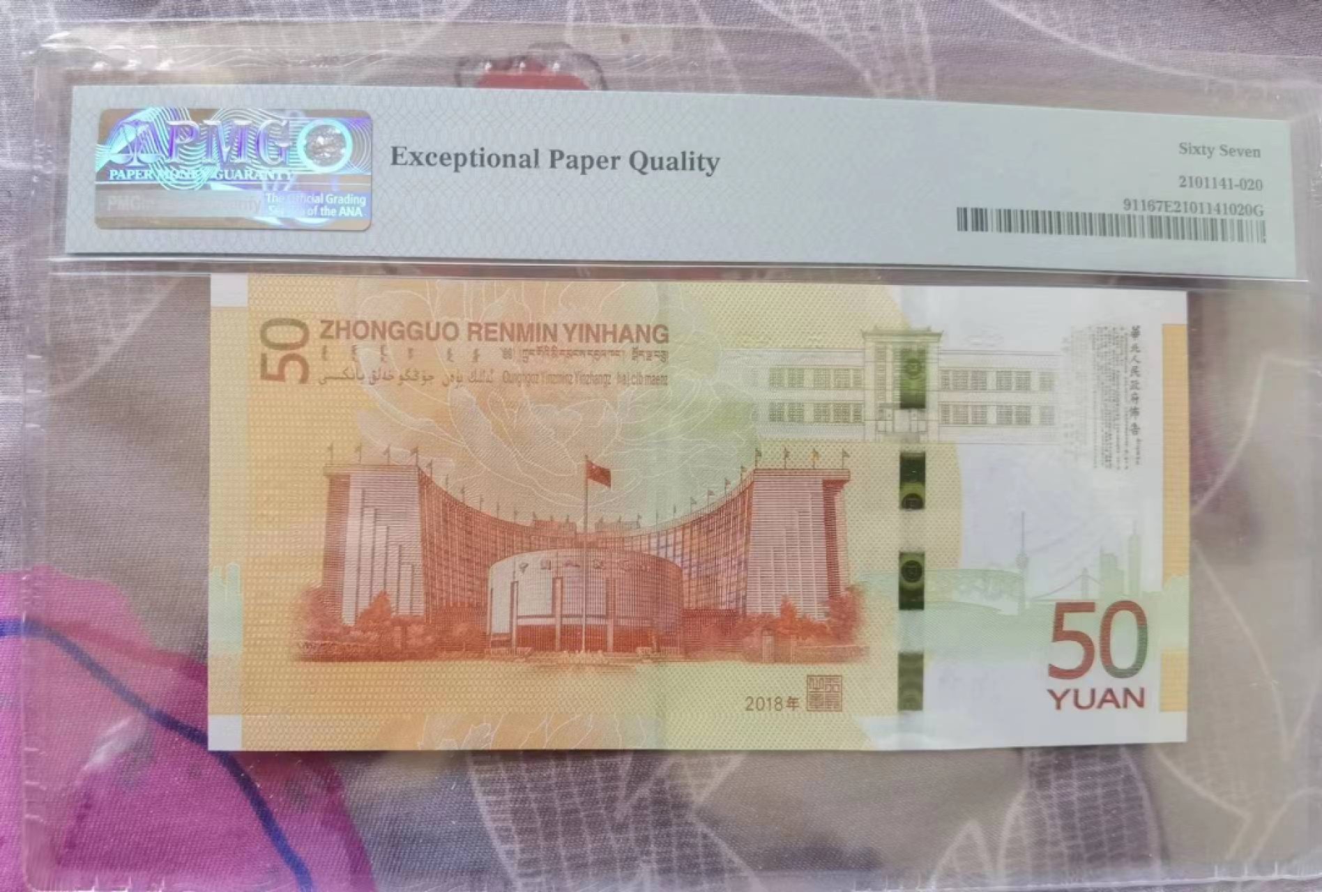 【华誉王者】2015期拍卖 70纪念钞  ，双豹子号，小号码组合  PMG67E J001333222