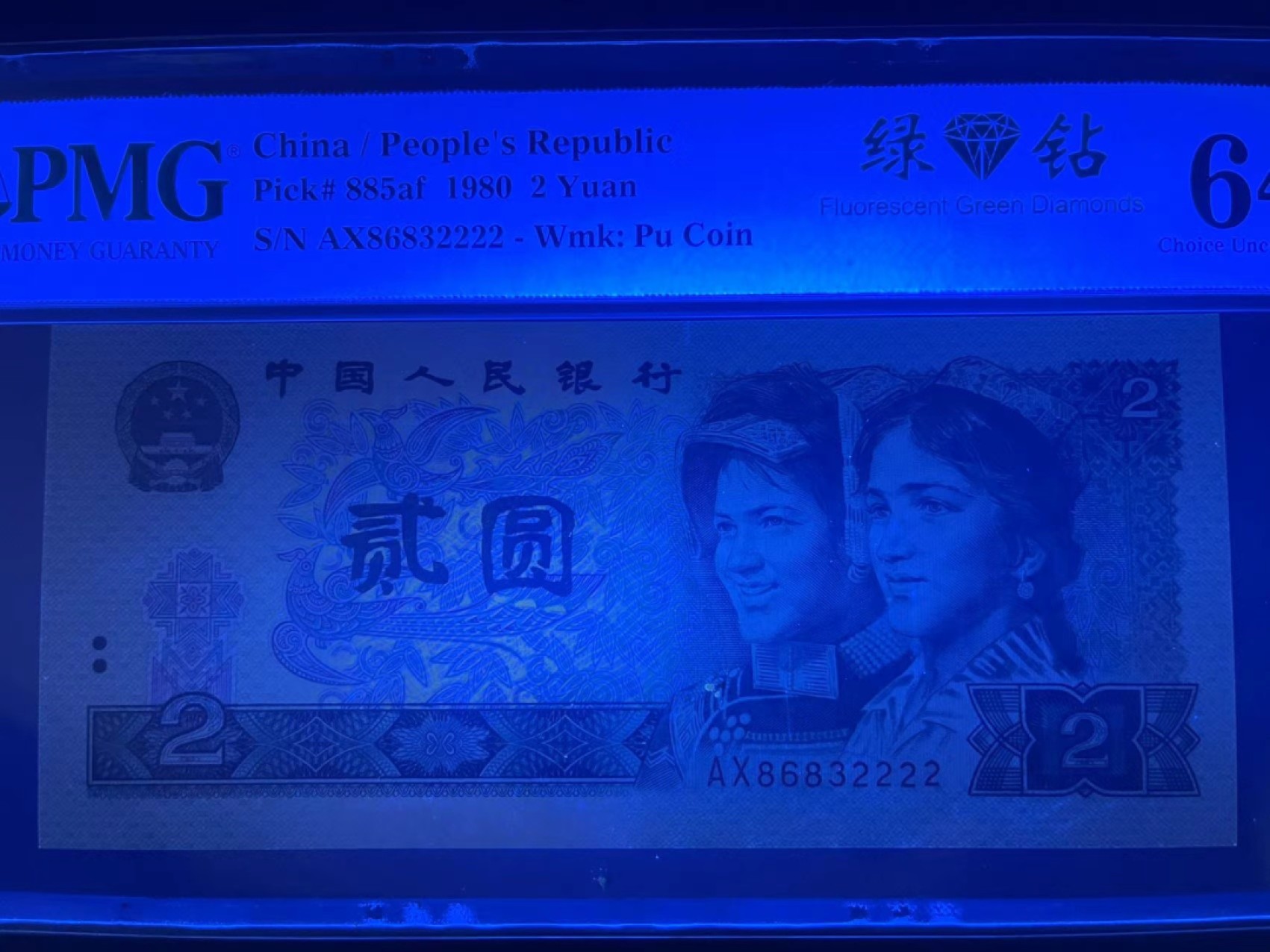 【华誉王者】2015期拍卖 PMG64分绿钻特稀少意外AX冠狮子2222全程无47 全网罕见AX意外冠靓号 AX 8683 2222