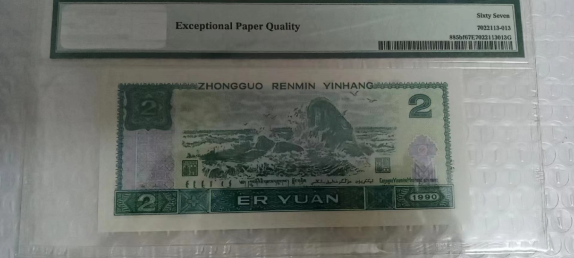 【华誉王者】2015期拍卖 902荧光之王双尾88无347 PMG67E PD61566188