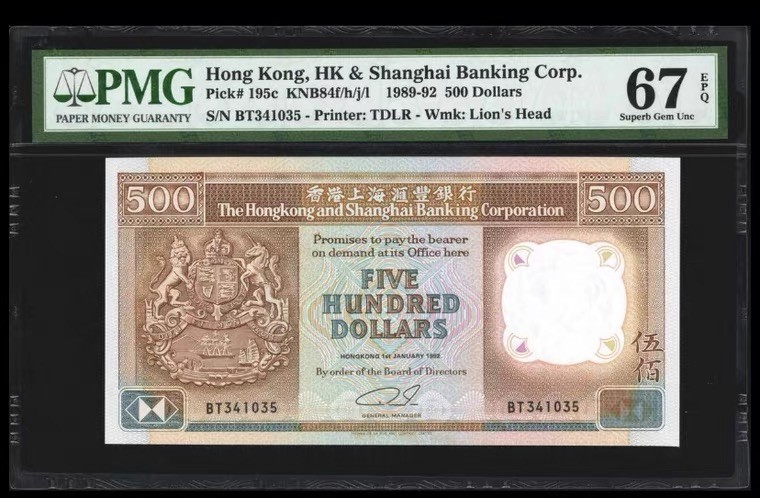 收藏联盟第163期拍卖 外国钞场 今晚七点不见不散 1992年香港汇丰银行 五百元 P-195c PMG67E