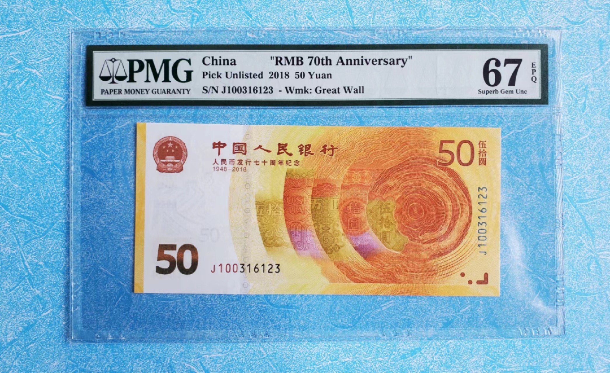 【华誉王者】2015期拍卖 70纪念钞 PMG67分无47，尾123顺子步步高升号 J100316123